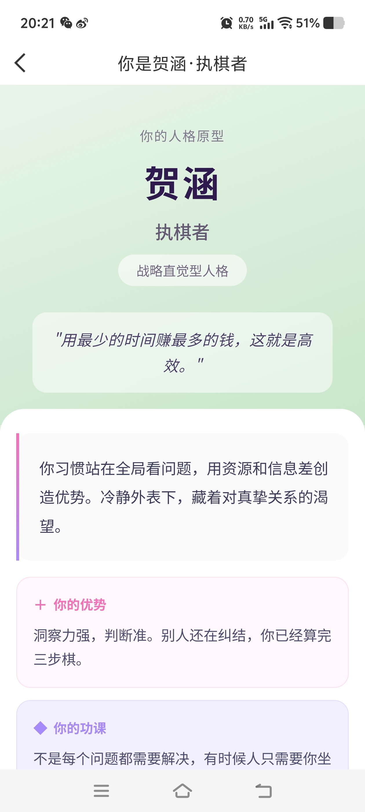 我做了我的前半生人格测试，结果是：贺涵·执棋者！快来看看你最像我的前半生中的哪一