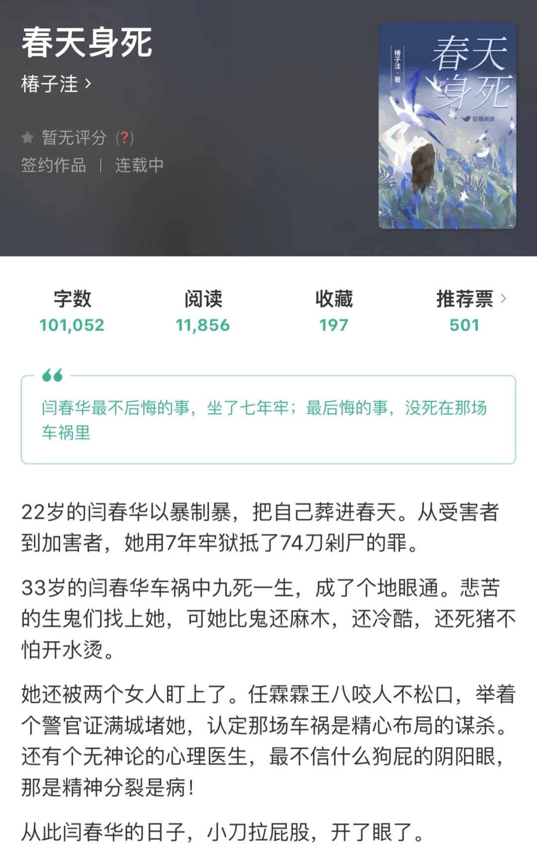 一个女人复仇，坐牢，出狱后的故事