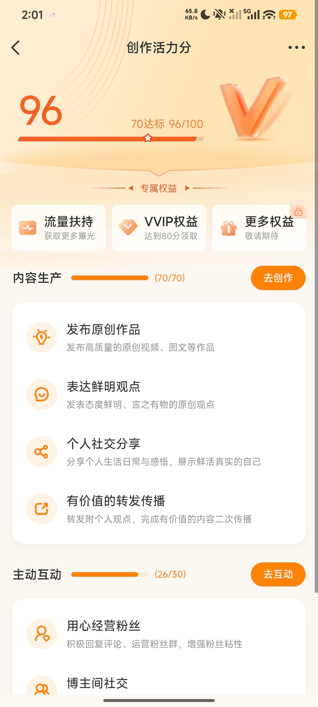 活力分我真的不知道您怎么了 我这周都没发啥东西后半周一直发热点 也没咋互动 还涨