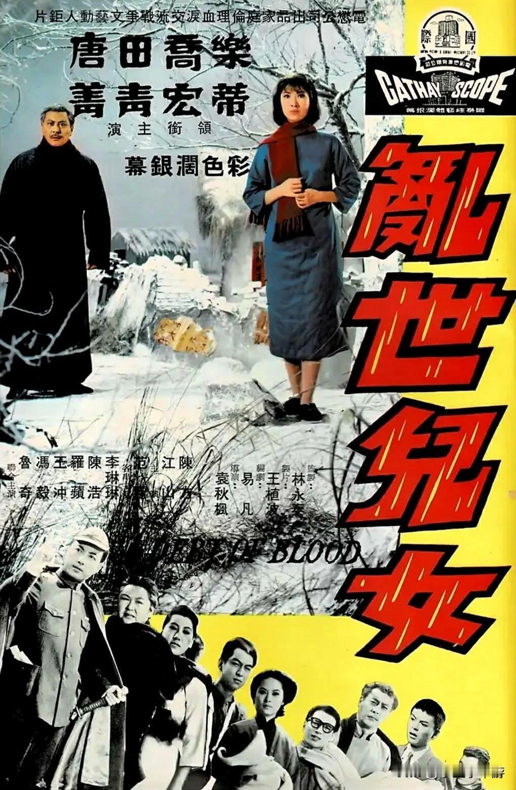 中国香港怀旧电影 《乱世儿女》