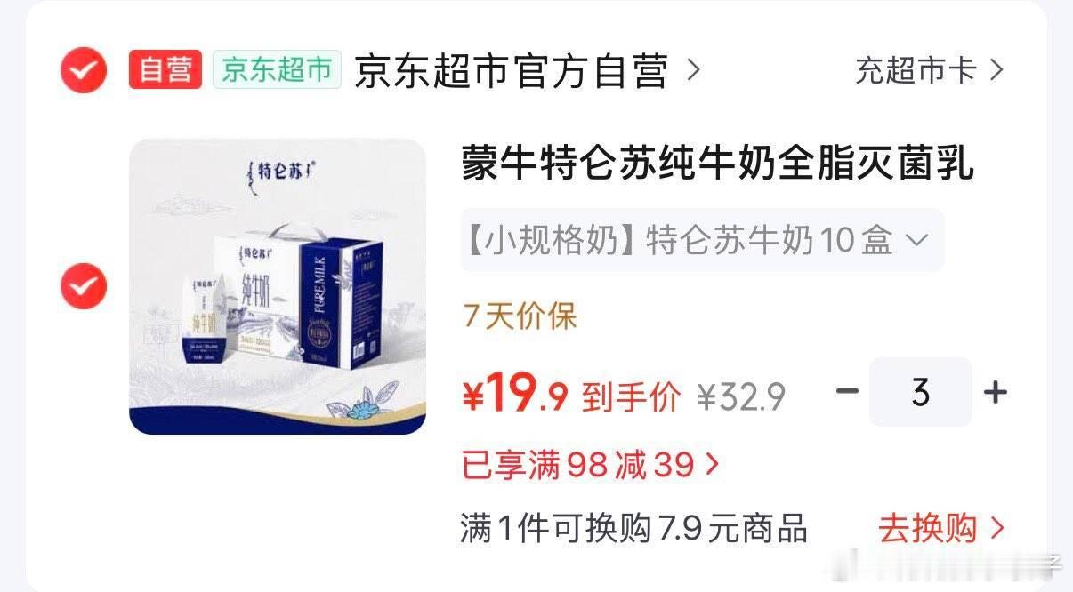 领98-39券 网页链接 蒙牛特仑苏纯牛奶200mL*10盒  买3件59.7亓