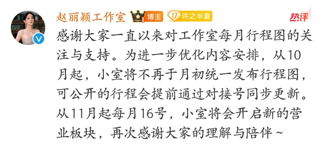 11月已过半，明天赵丽颖工作室会发什么呢