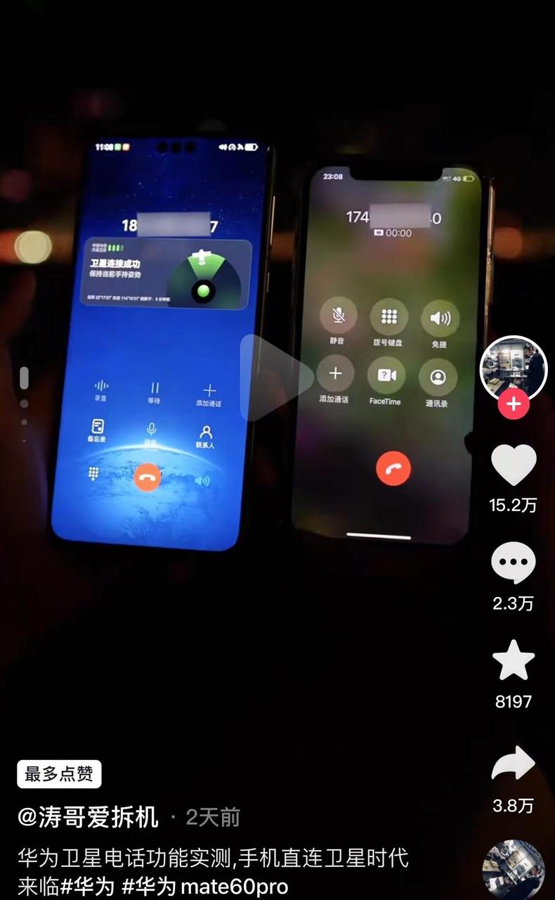 真遥遥领先！博主实测华为Mate60 Pro卫星通话，连接速度快且无信号也能打！