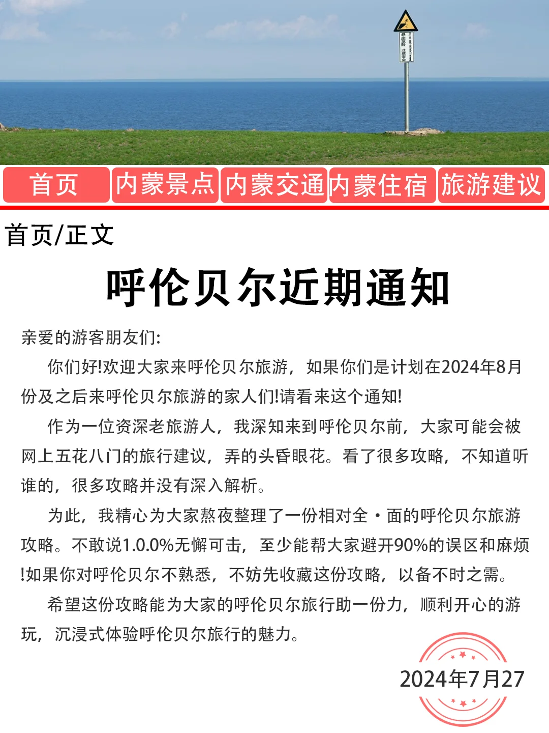 呼伦贝尔近期通知！能帮一个是一个...