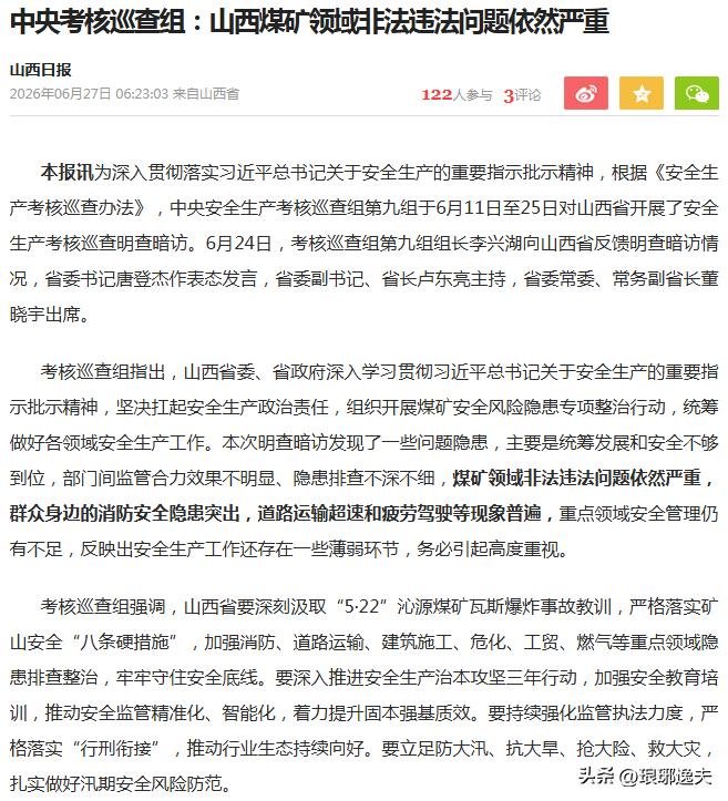 基层治理难在当前的大环境下，民生、环保、生产安全有时候非常矛盾。山西矿难教训惨重