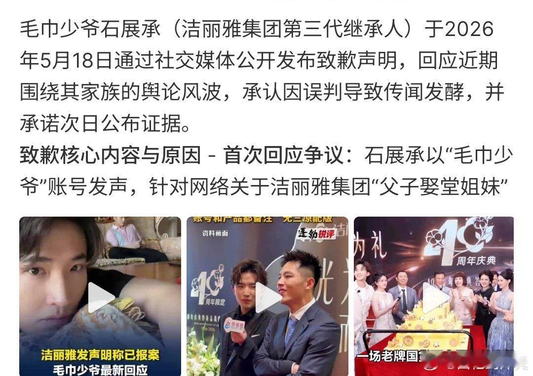 毛巾少爷致歉有时候还是得好好说话，有时候还是得注意自己亲人的影响力，毛巾少爷道歉