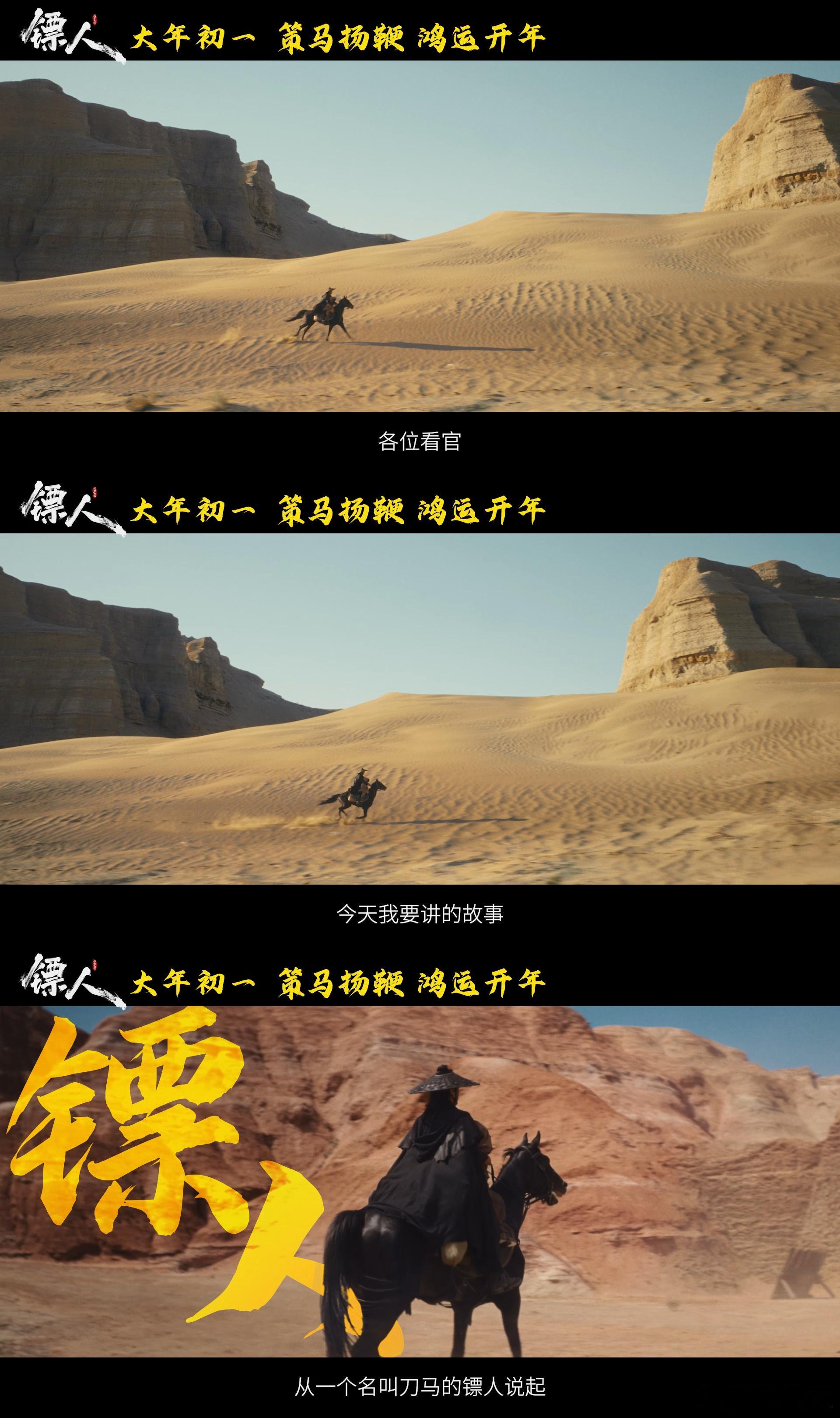 用说书的方式打开镖人 🎬实景搭建太用心！大漠黄沙逼真到身临其境，搭配说书式叙事