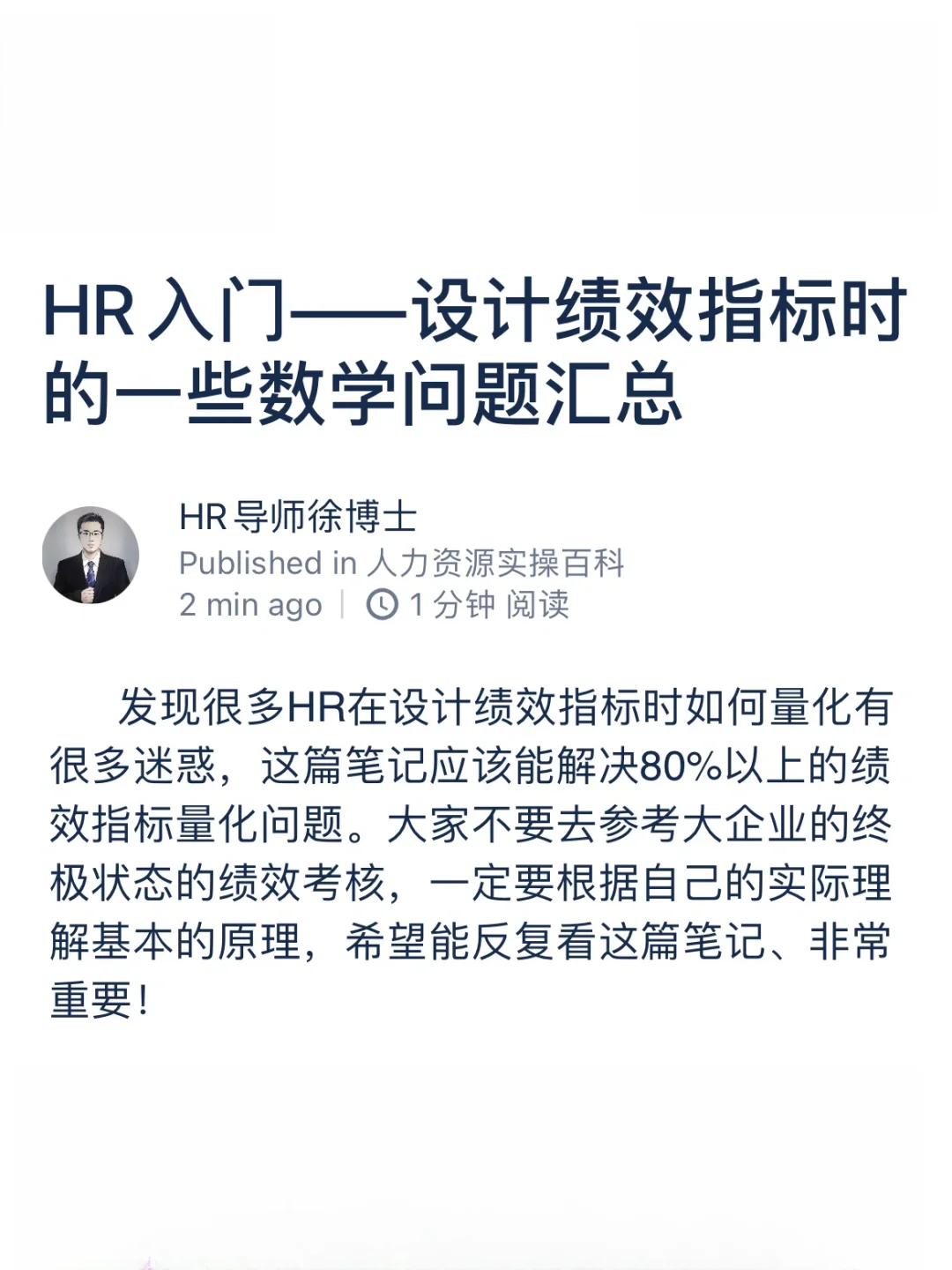 HR入门——设计绩效指标时的一些数学问题