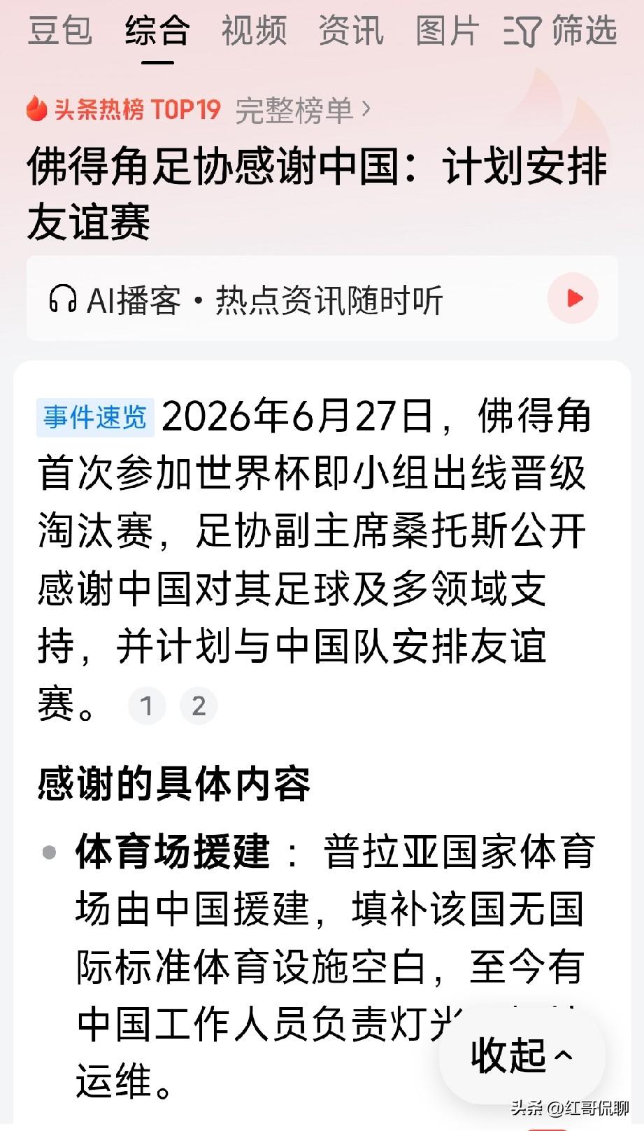 真没想到，佛得角和中国还有这么多渊源，有的人老说人家都是海外队员踢得世界杯，但这
