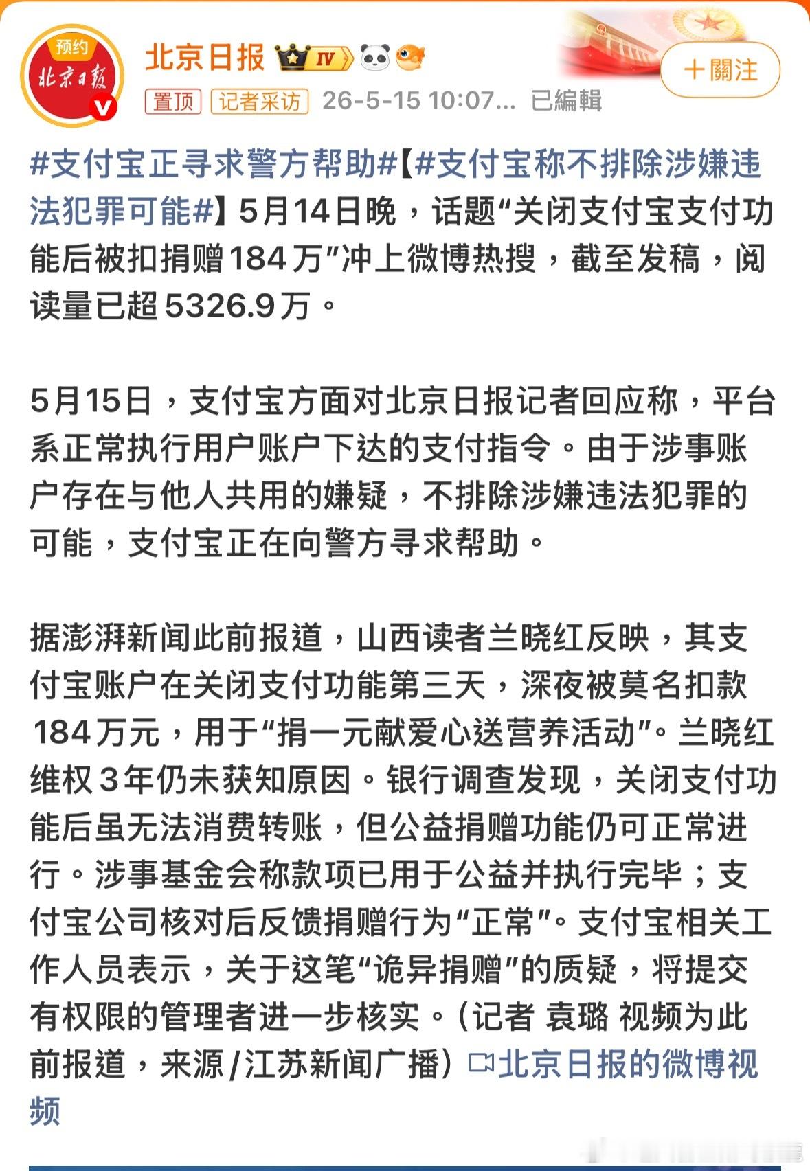 找警察做什麼呢？支付宝正寻求警方帮助諸葛臥龍反忽小隊