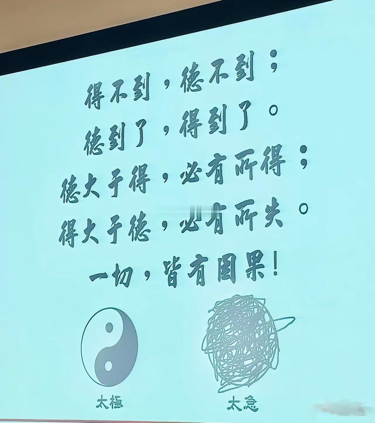 太极、太急，你细品，很有味道！！ 
