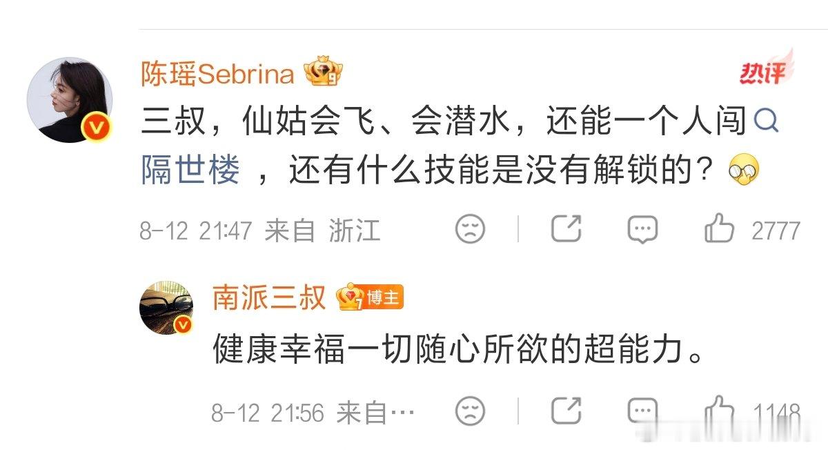 南派三叔回复陈瑶陈瑶霍仙姑还没解锁的技能 南派三叔发文开展九门大解密，陈瑶来到评