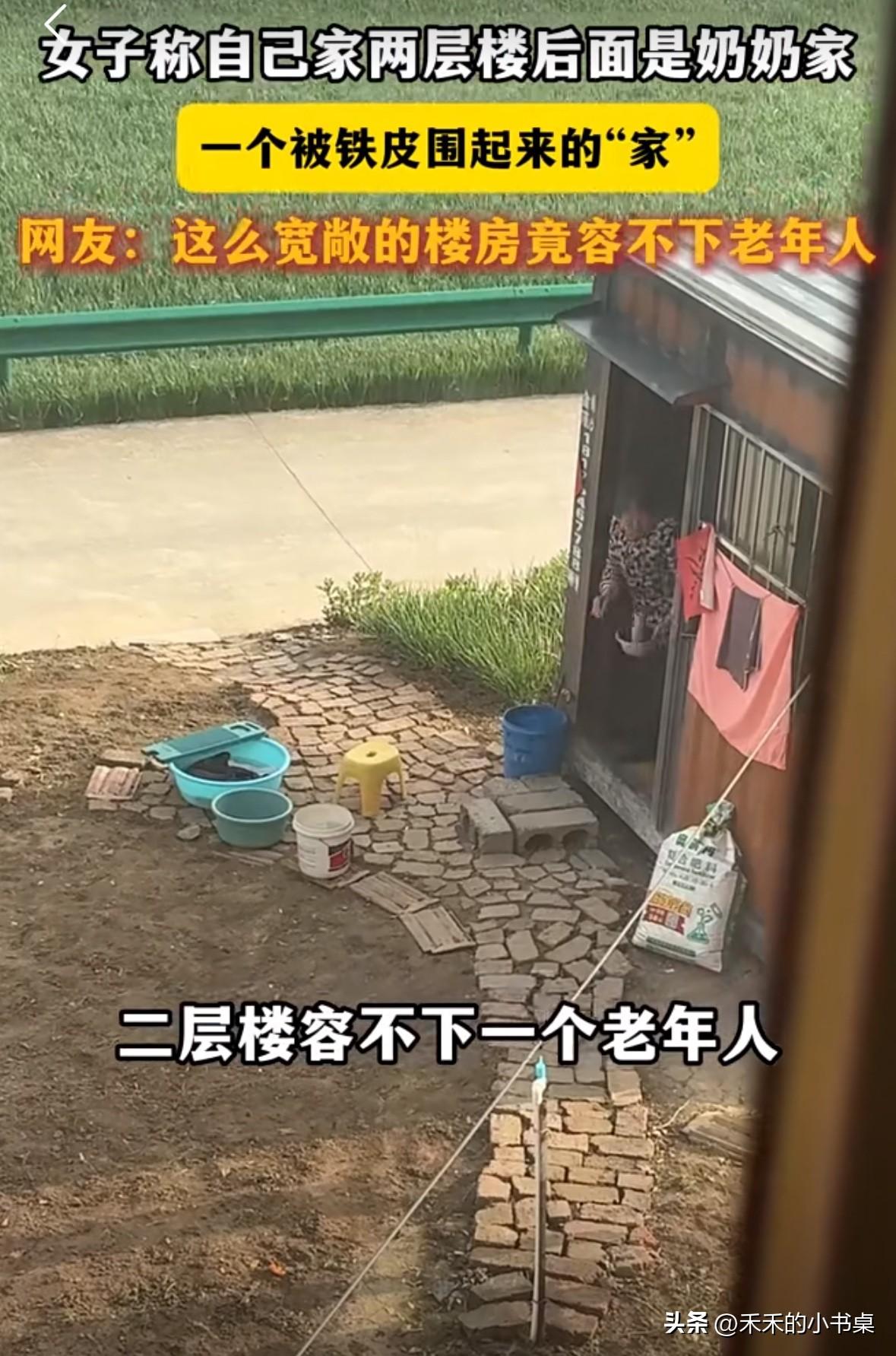 女子拍视频说自己家两层楼后面是奶奶家。
奶奶的家真的让人心酸，是用铁皮搭起来的房