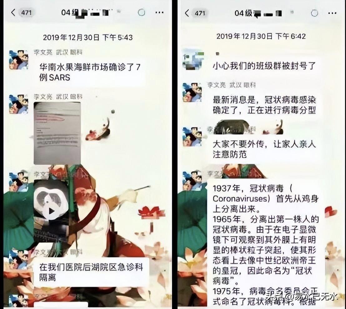 再次回顾李文亮事件进展
2019年12月30日下午，李文亮在同学群（只是在同学群