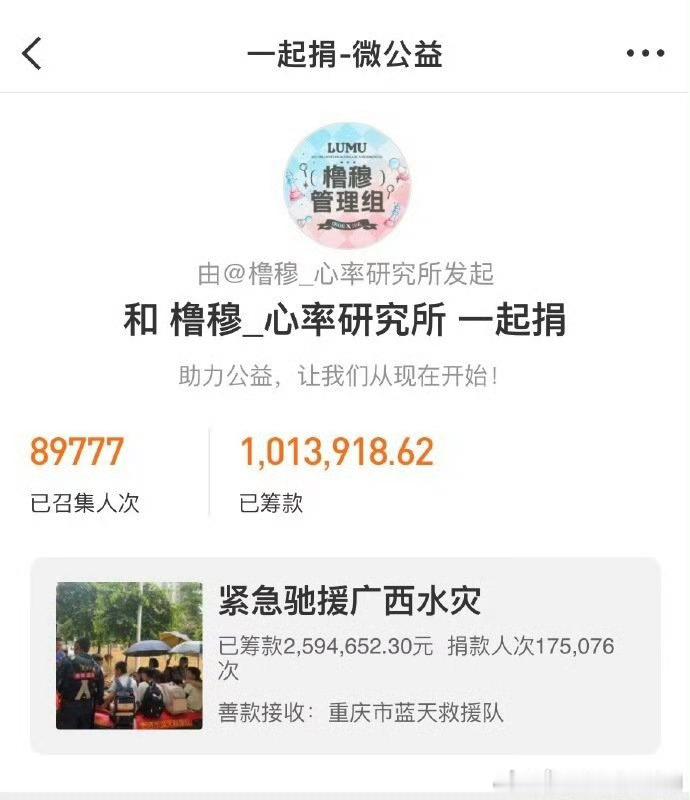 橹穆粉丝为广西捐款超百万，这要点赞了