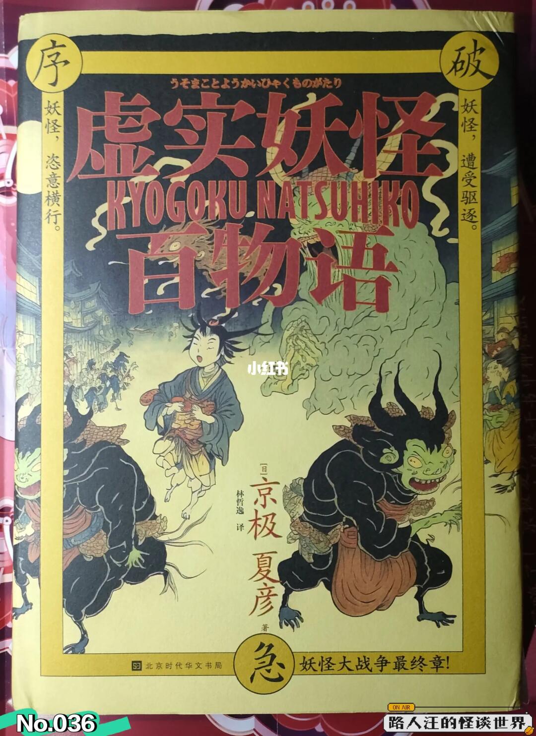 【推书】No.036史无前例的妖怪大混乱