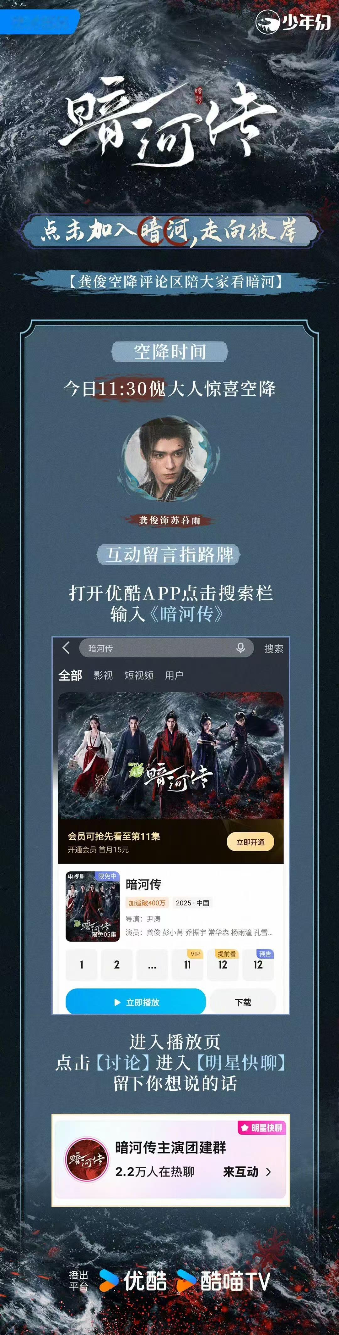 龚俊空降暗河传评论区龚俊空降评论区龚俊空降暗河传评论区，期待，[期待][期待] 