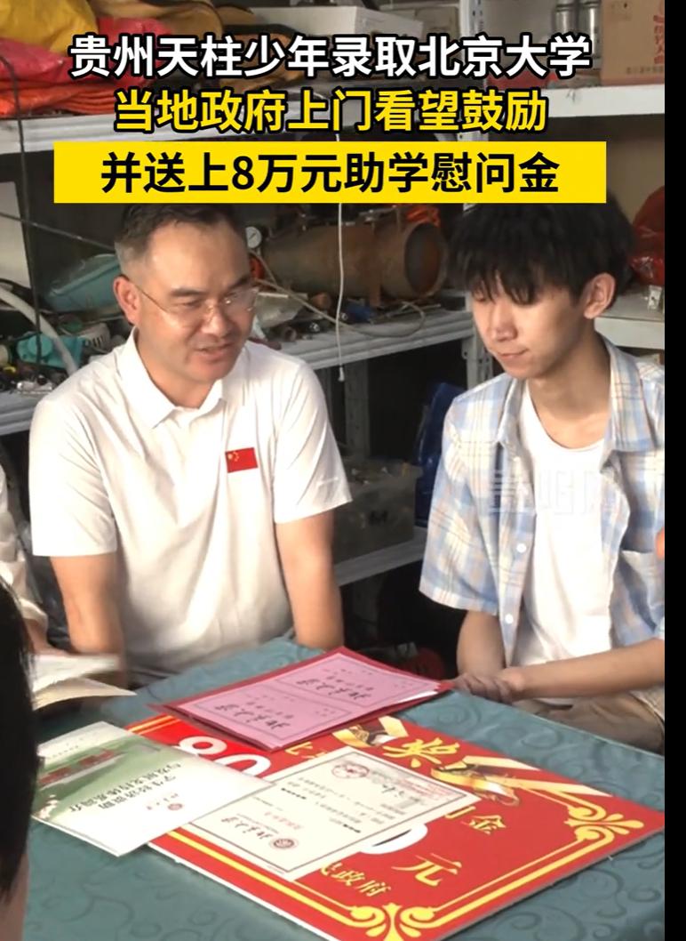 书读得好还是有用的！

贵州天柱，一男孩考上北京大学，县政府工作人员亲自上门送上