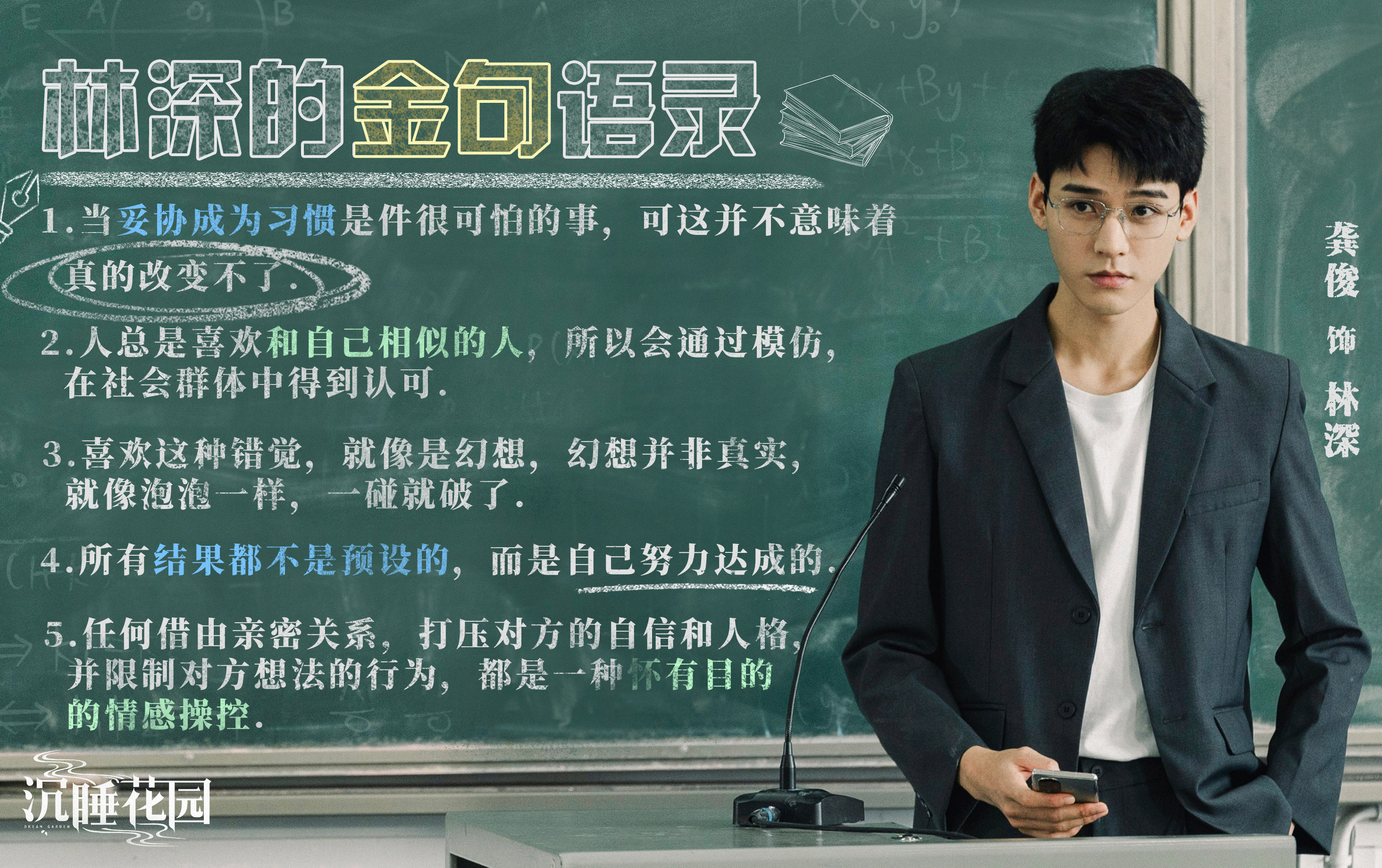 一剧早安“所有结果都不是预设的，而是自己努力达成的。”早~你看过的《沉睡花园》吗