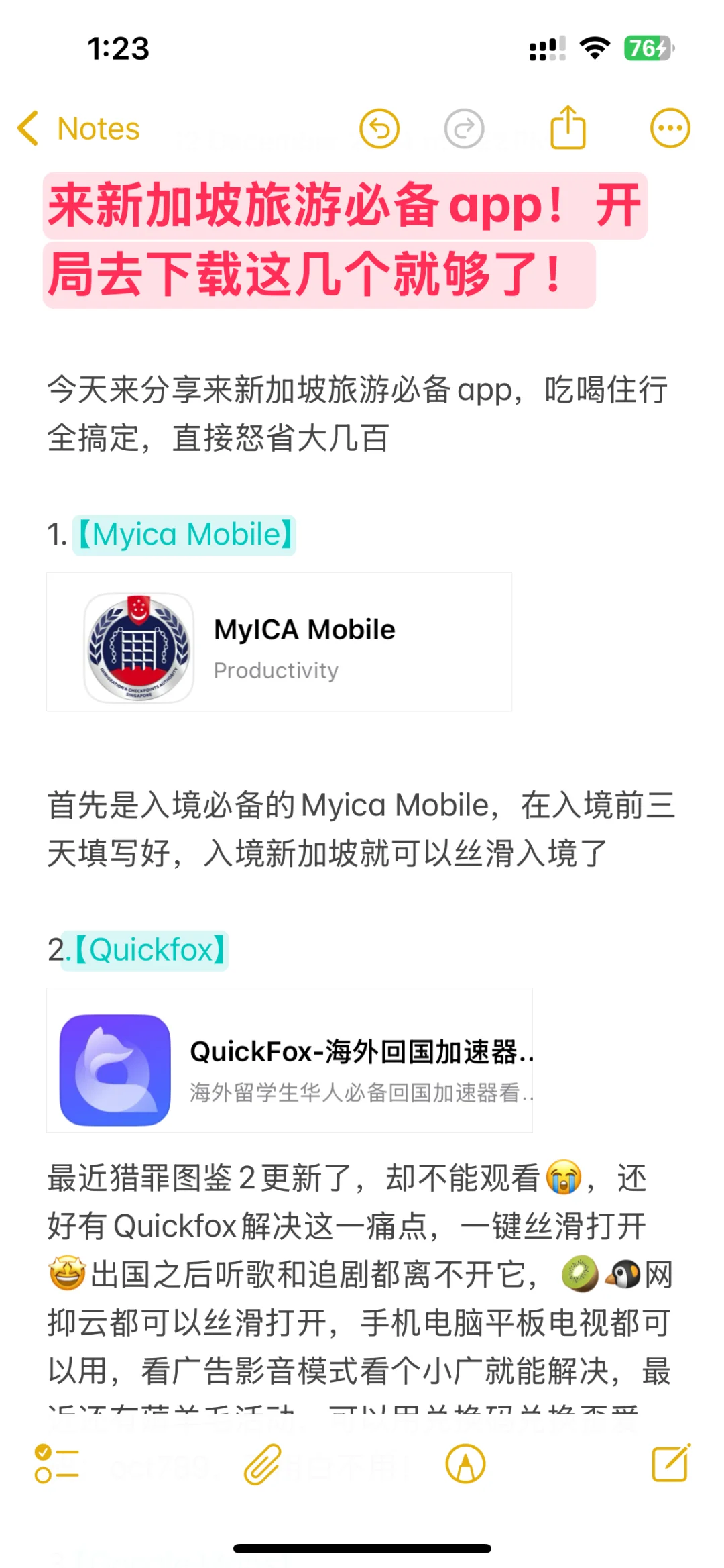 🇸🇬一月开学/旅游必备app‼️