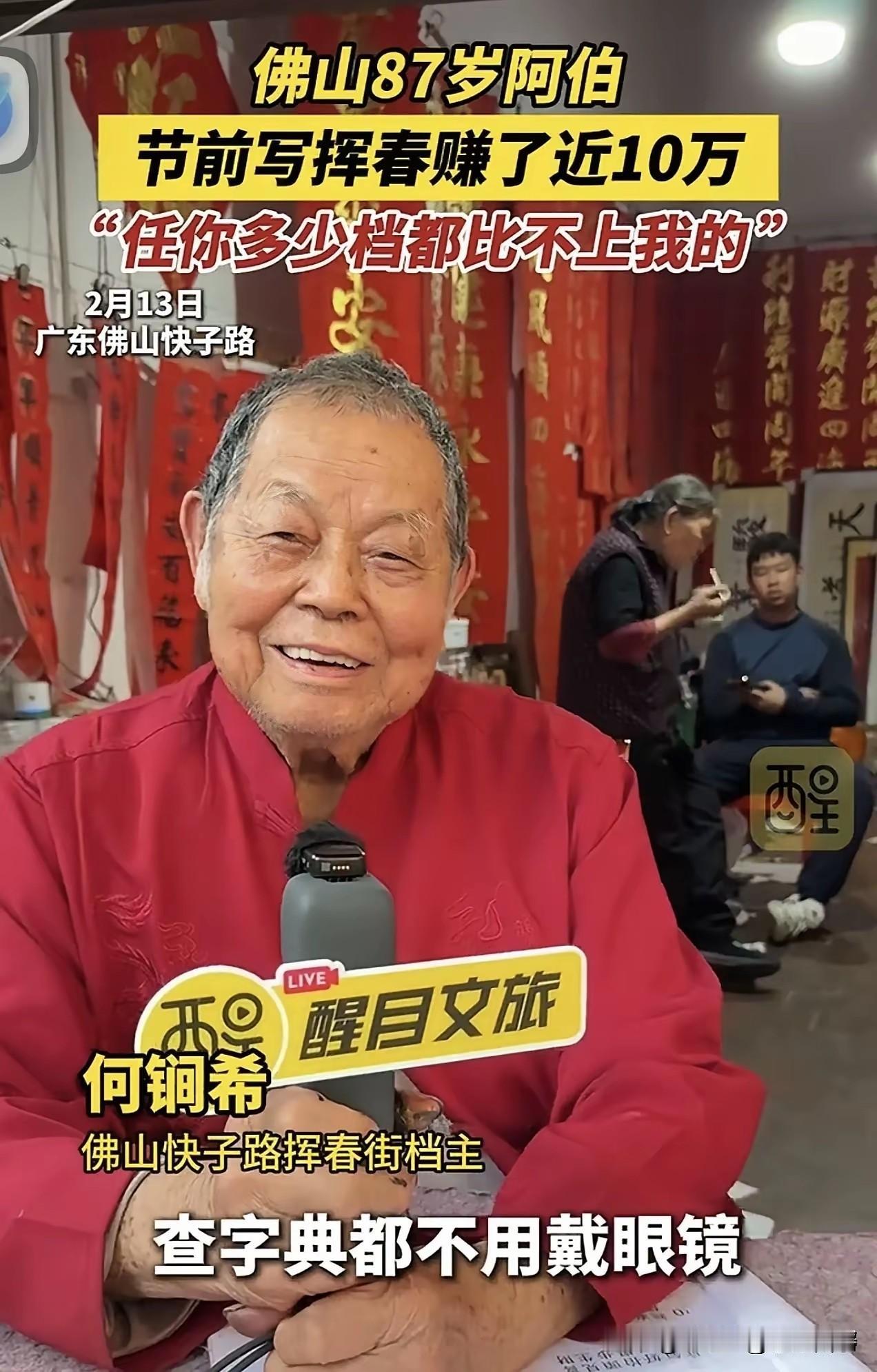 我给你写成爆款新闻文案，有热度、有细节、有情绪，直接可用：
 
广东佛山，87岁