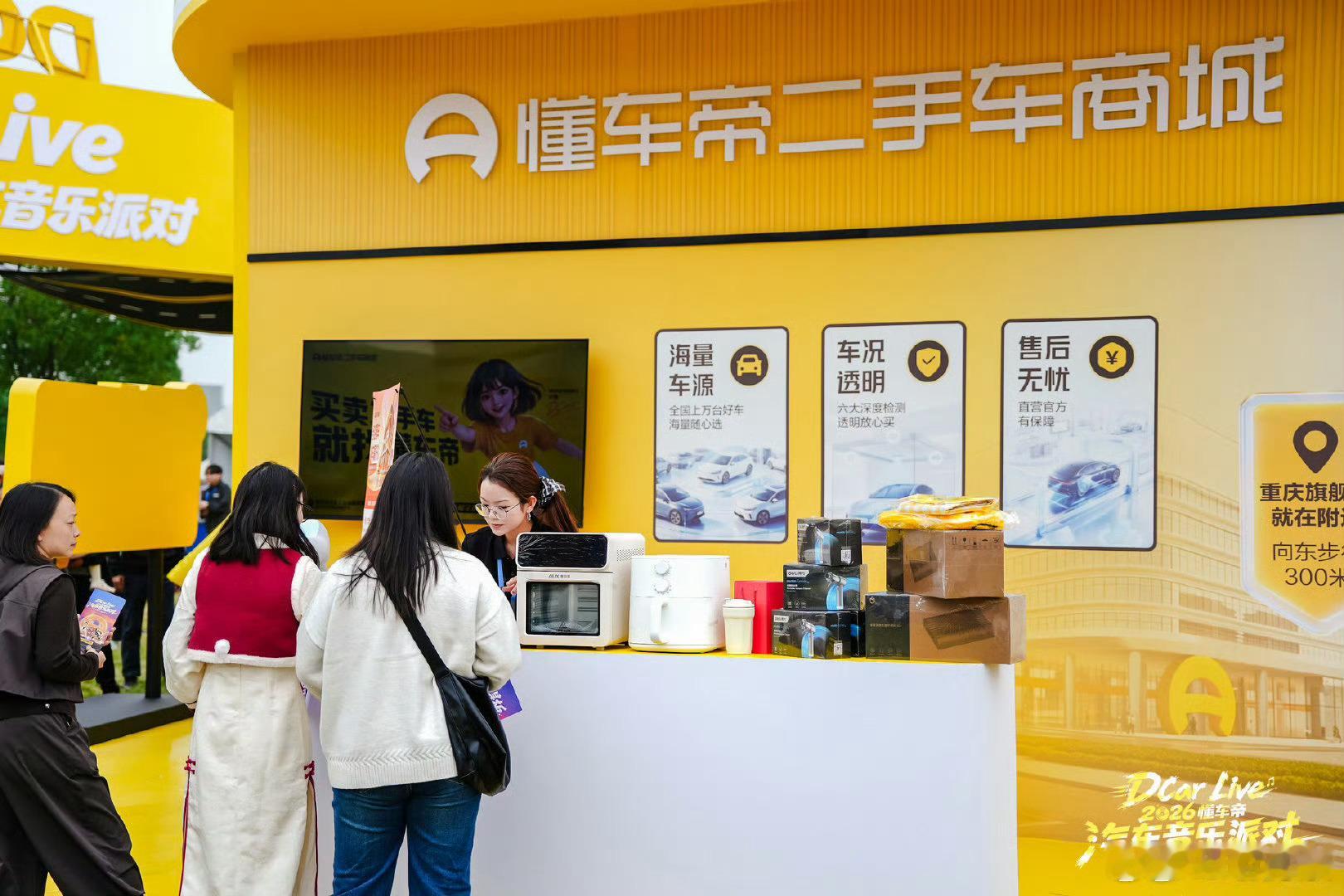 原来除了玩手机还可以做这么多事2026懂车帝汽车音乐派对重庆的秋天，就应该在草坪