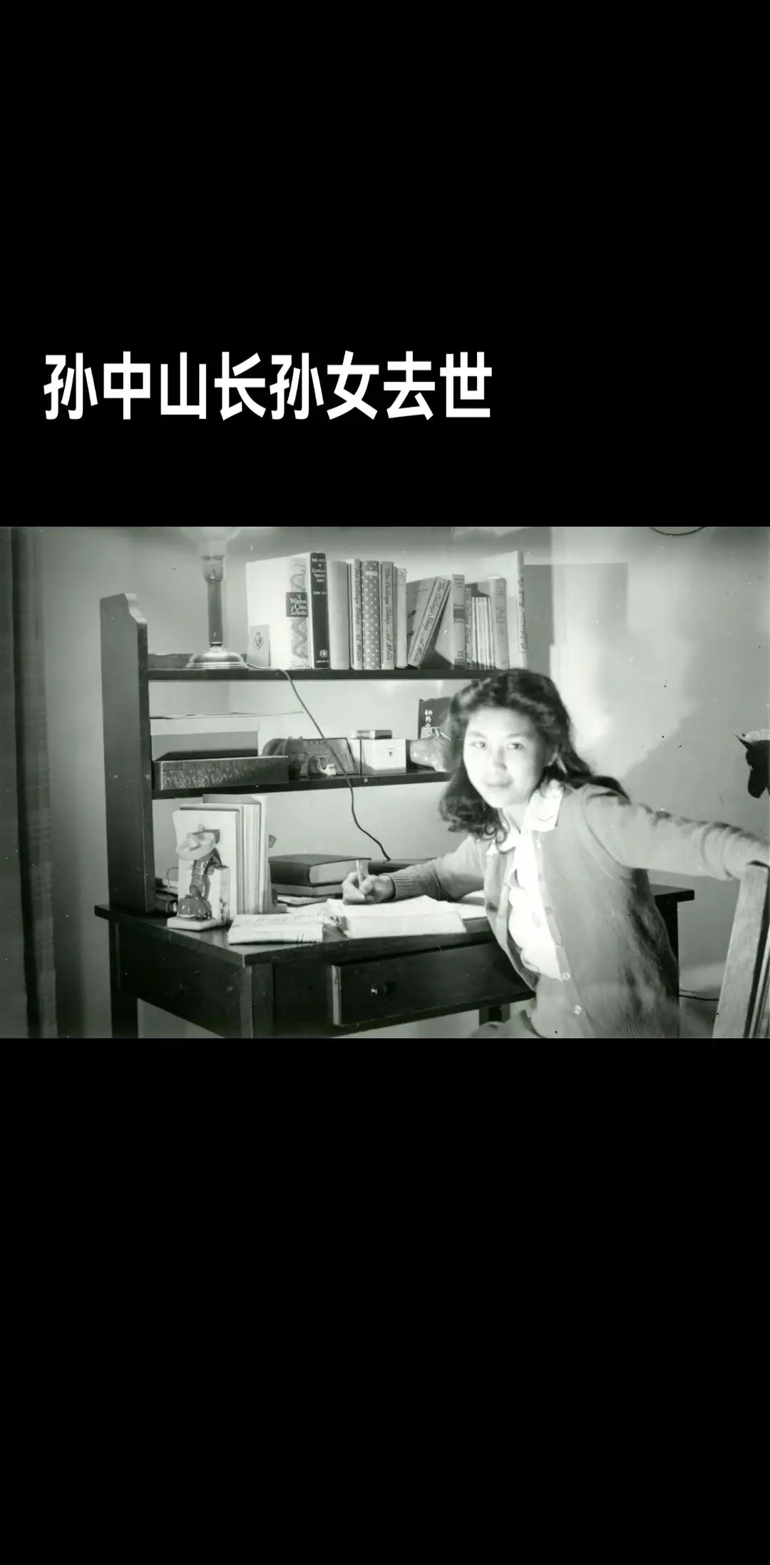 孙中山长孙女孙穗瑛去世。孙中山长孙女孙穗瑛于2025年3月24日在美国...