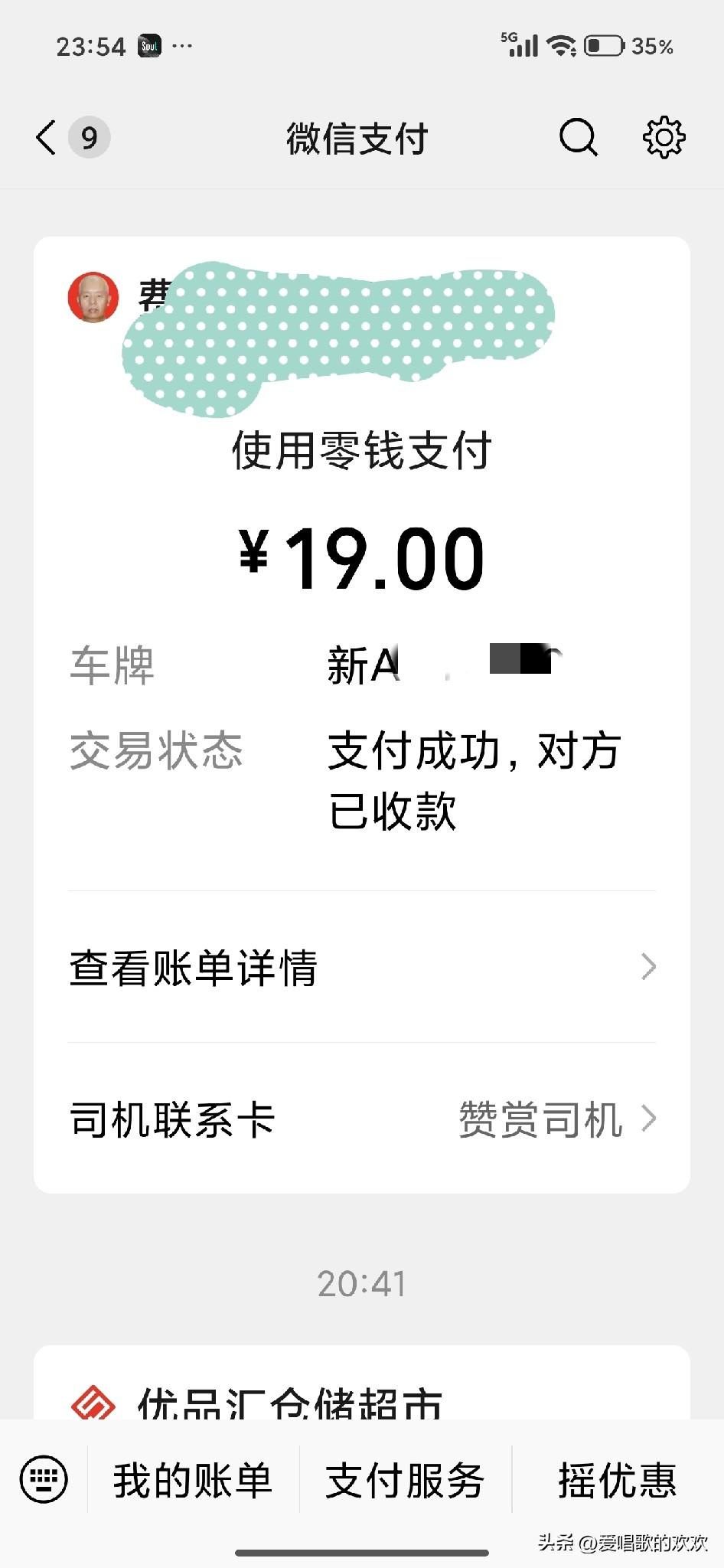 今天早上，我上班出门的时候，晚走了5分钟。

结果，害得我打的多掏了18.5元钱