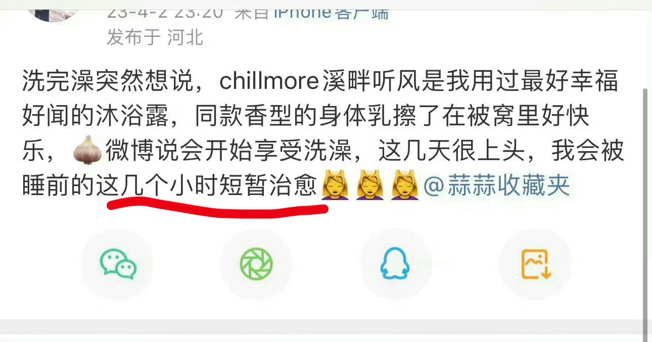 发一波chillmore沐浴露🛀🏻之前的反馈，是让人享受洗澡的沐浴露！秋冬留