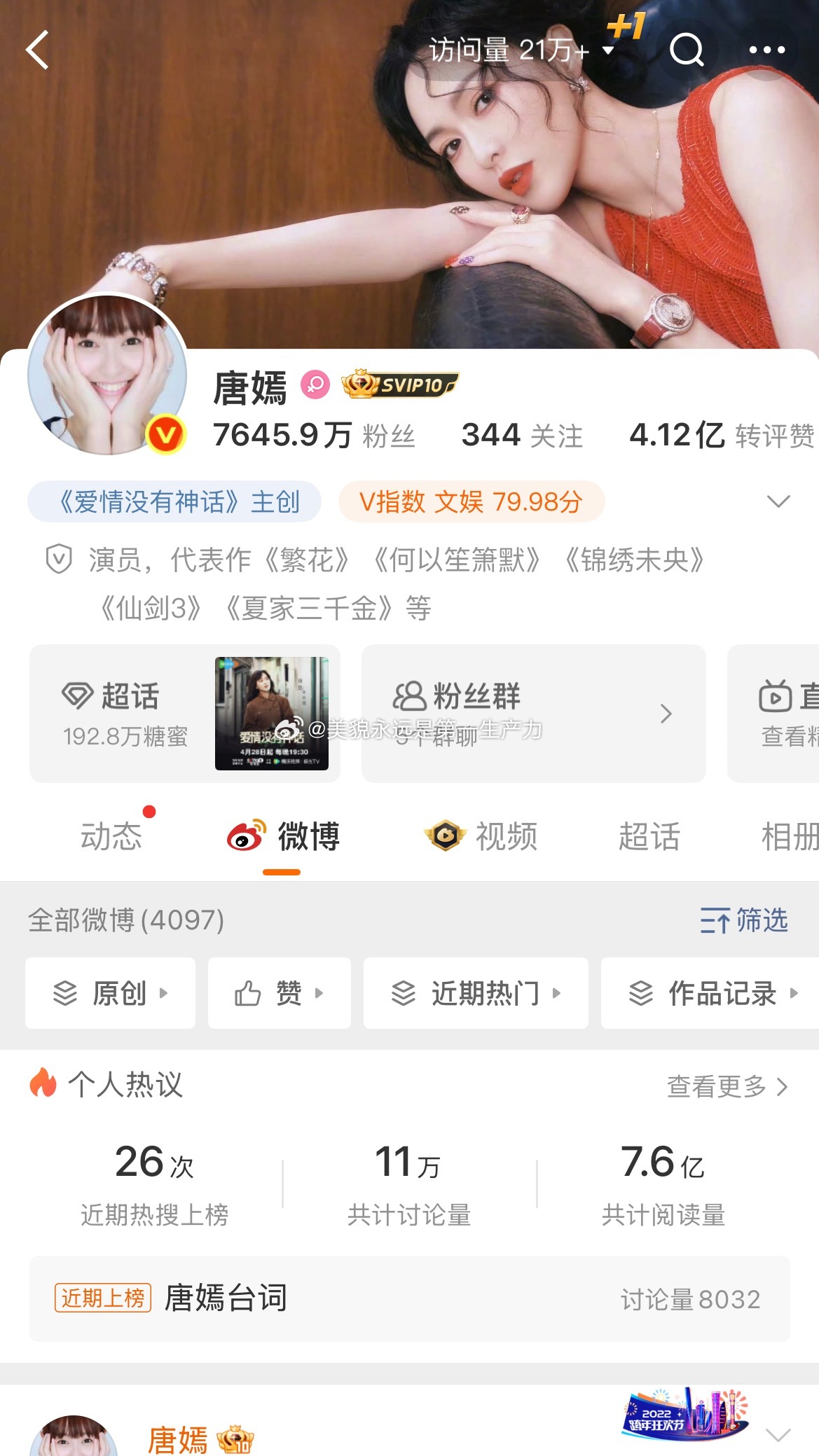 唐嫣 杨幂微博极致反差