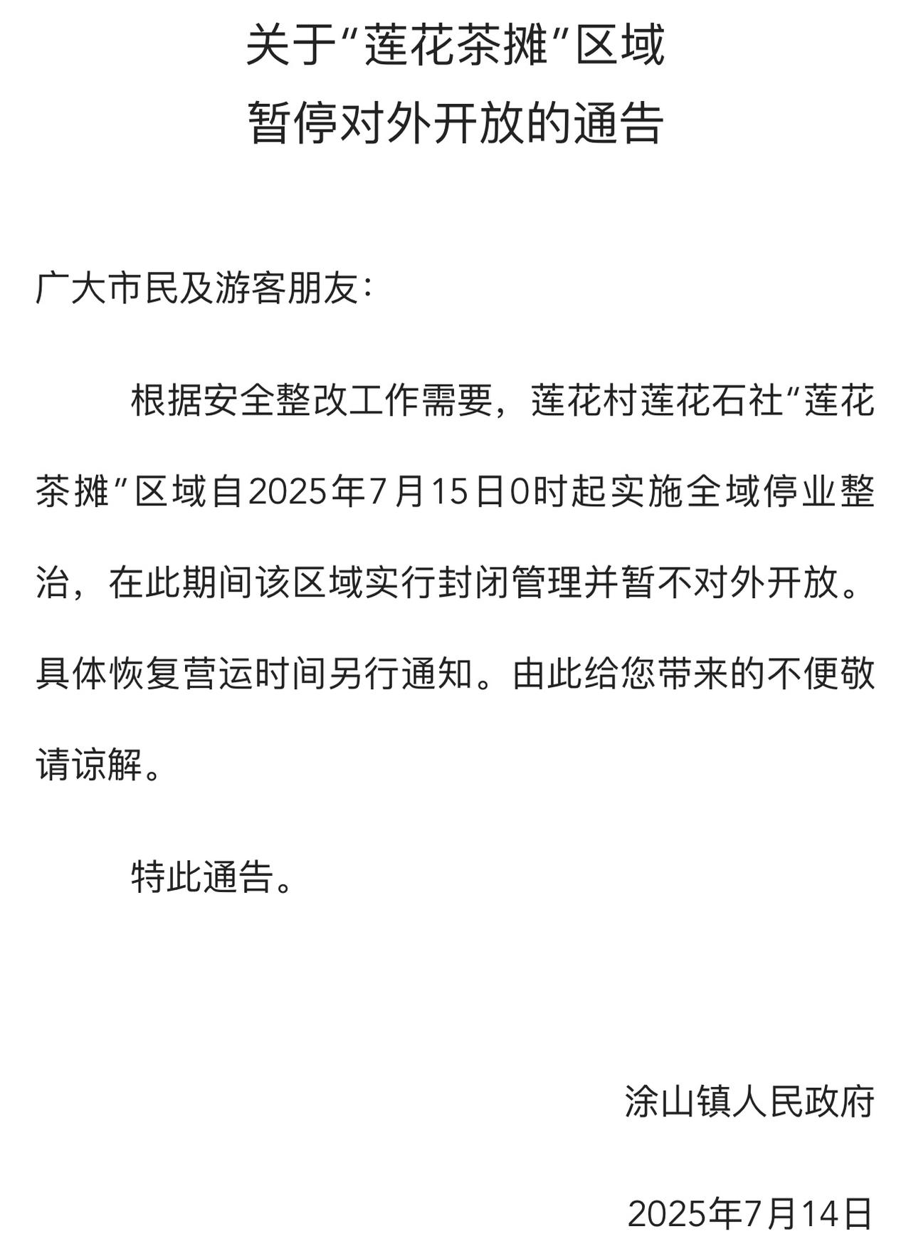 突发！重庆“莲花茶摊”区域暂停对外开放
重庆新晋网红打卡点——“莲花茶摊”，关闭