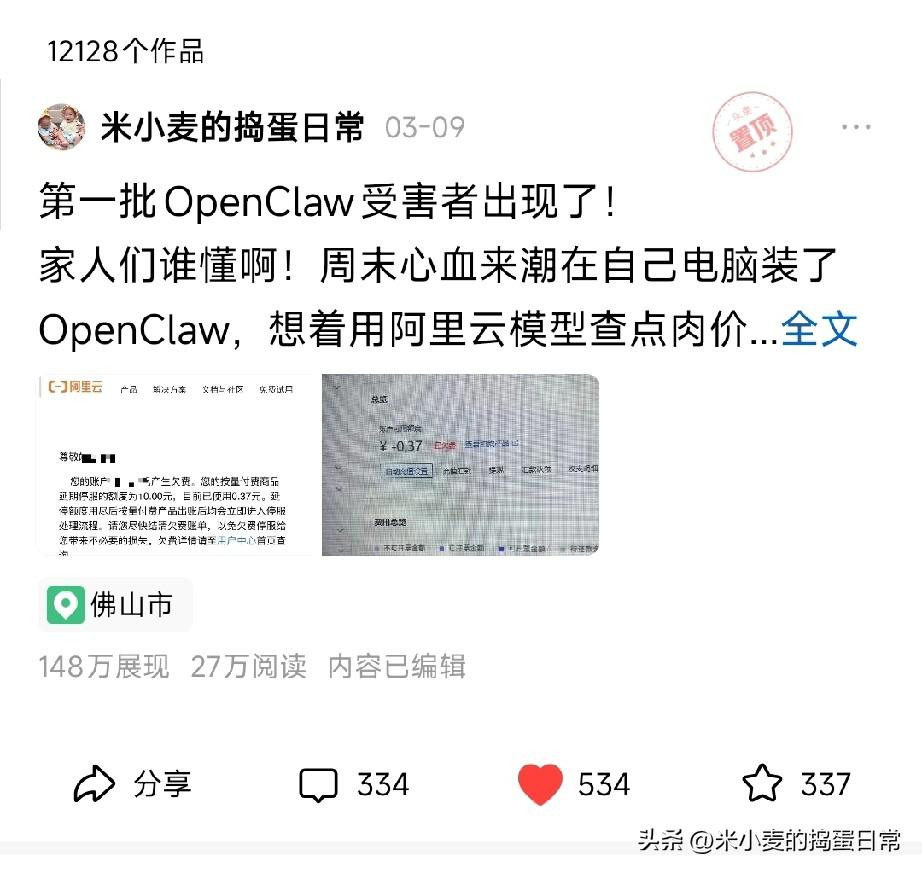 148万展现，27万阅读，
消息栏直接炸了，99+根本看不完，
终于也轮到我出爆