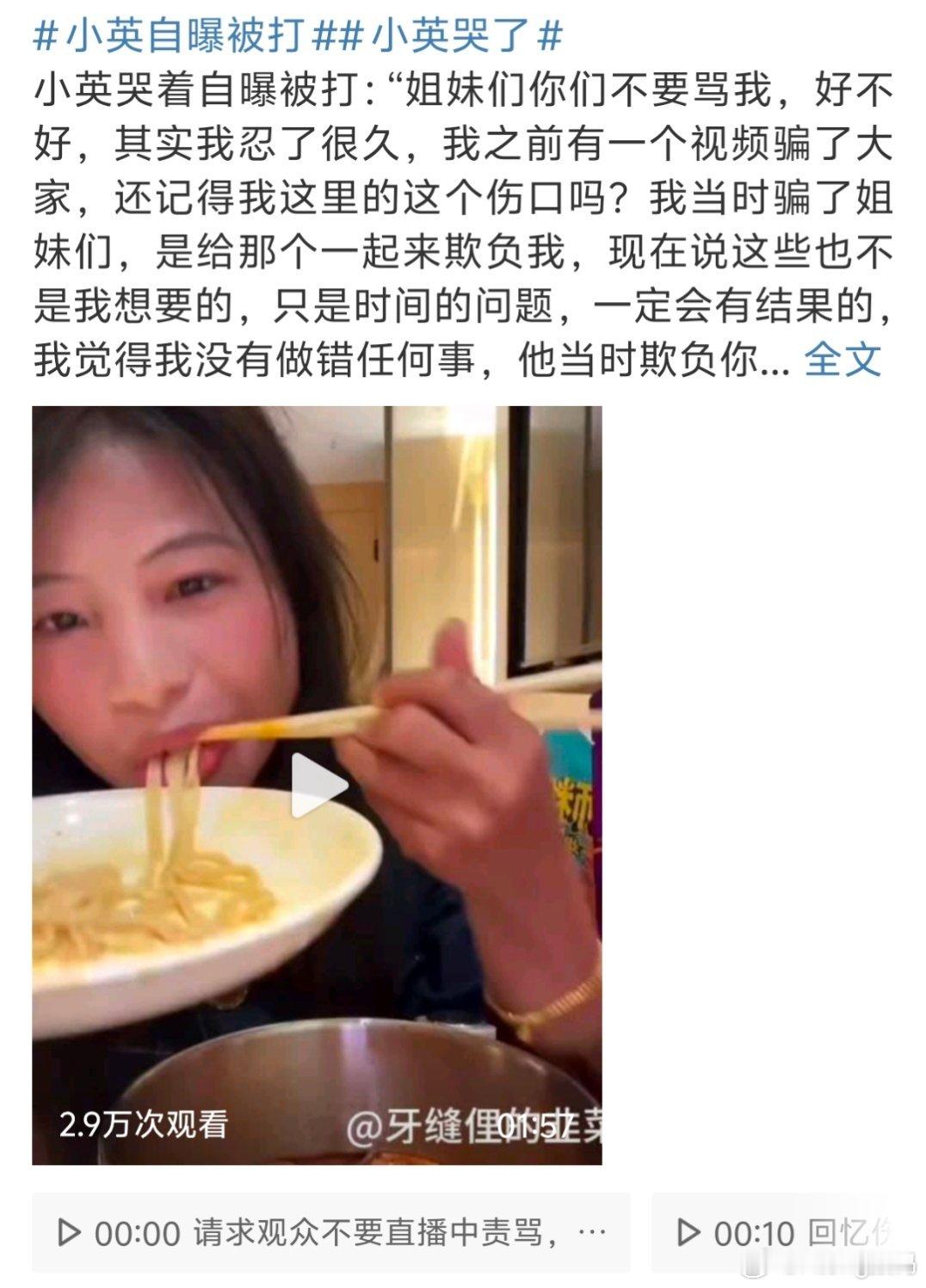 小英自曝被打可是也直到现在才离开感觉是没热度了现在才讲出来之前真的超爱