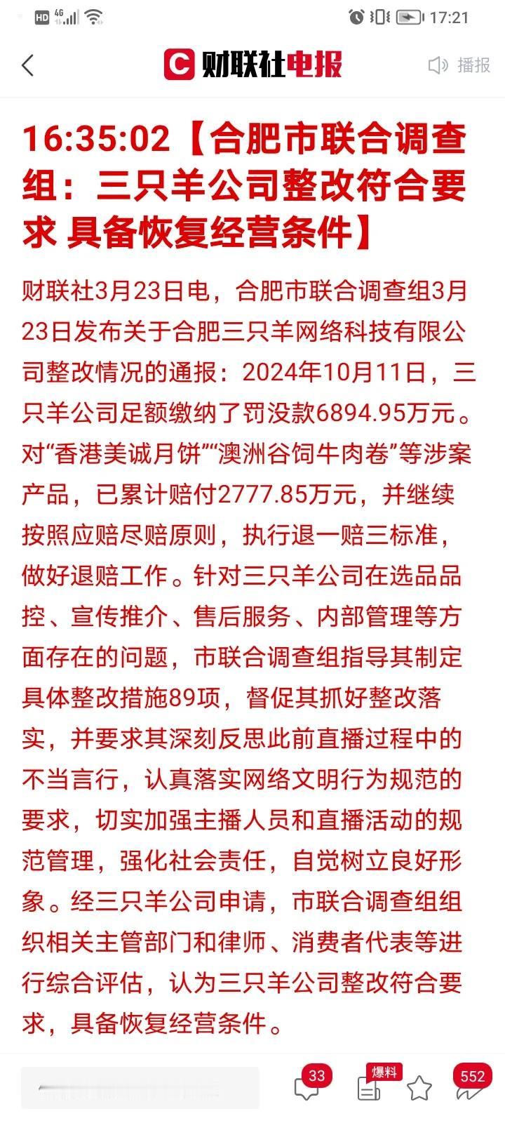 小杨哥马上复出了，三只羊整改合格，即将恢复经营，大家还会购买小杨哥推荐的商品吗，