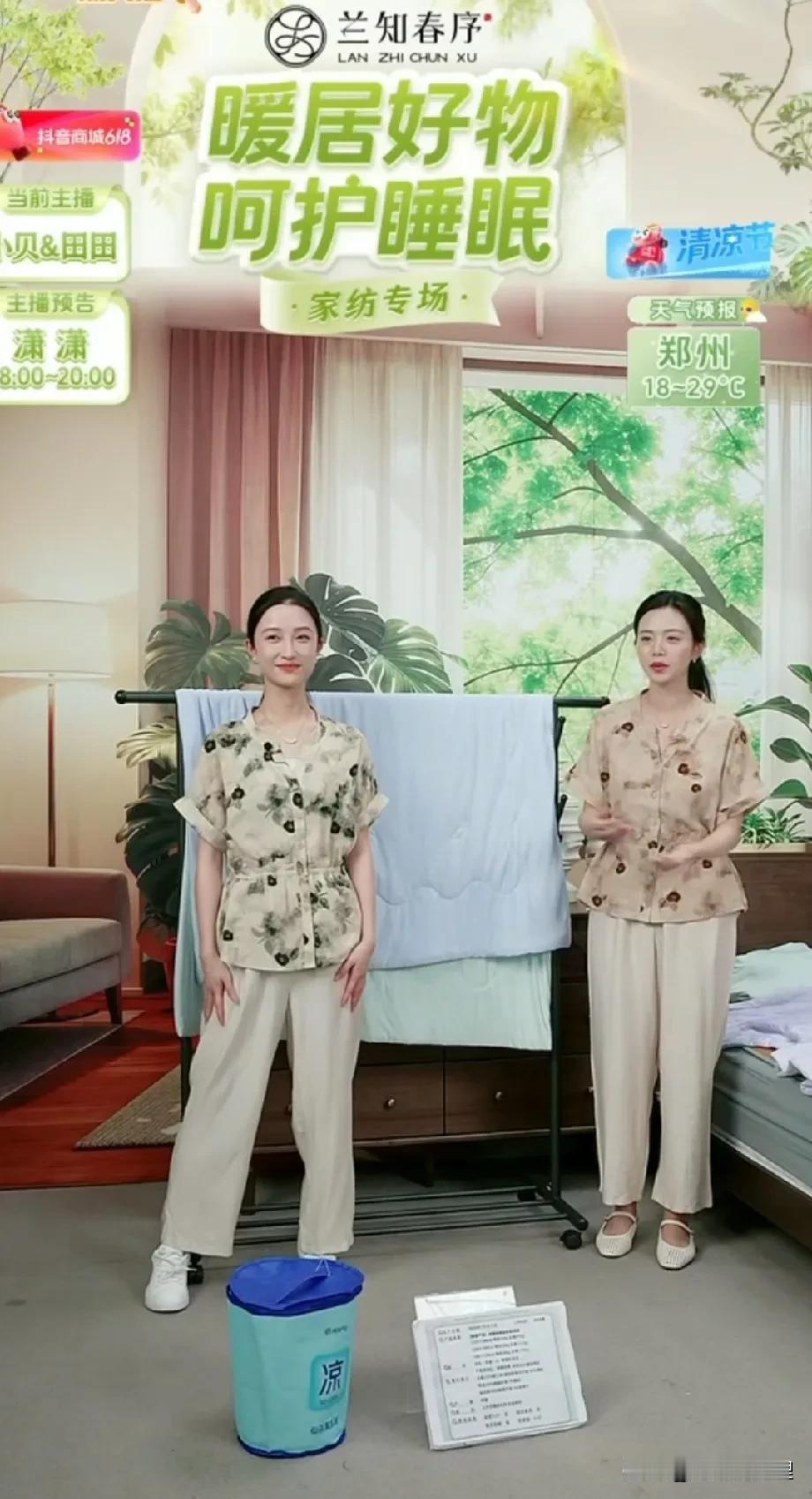 今天兰知春序直播间画风突变，贝姨和田姨这一身成熟打扮，简直把氛围感拉满了。

两