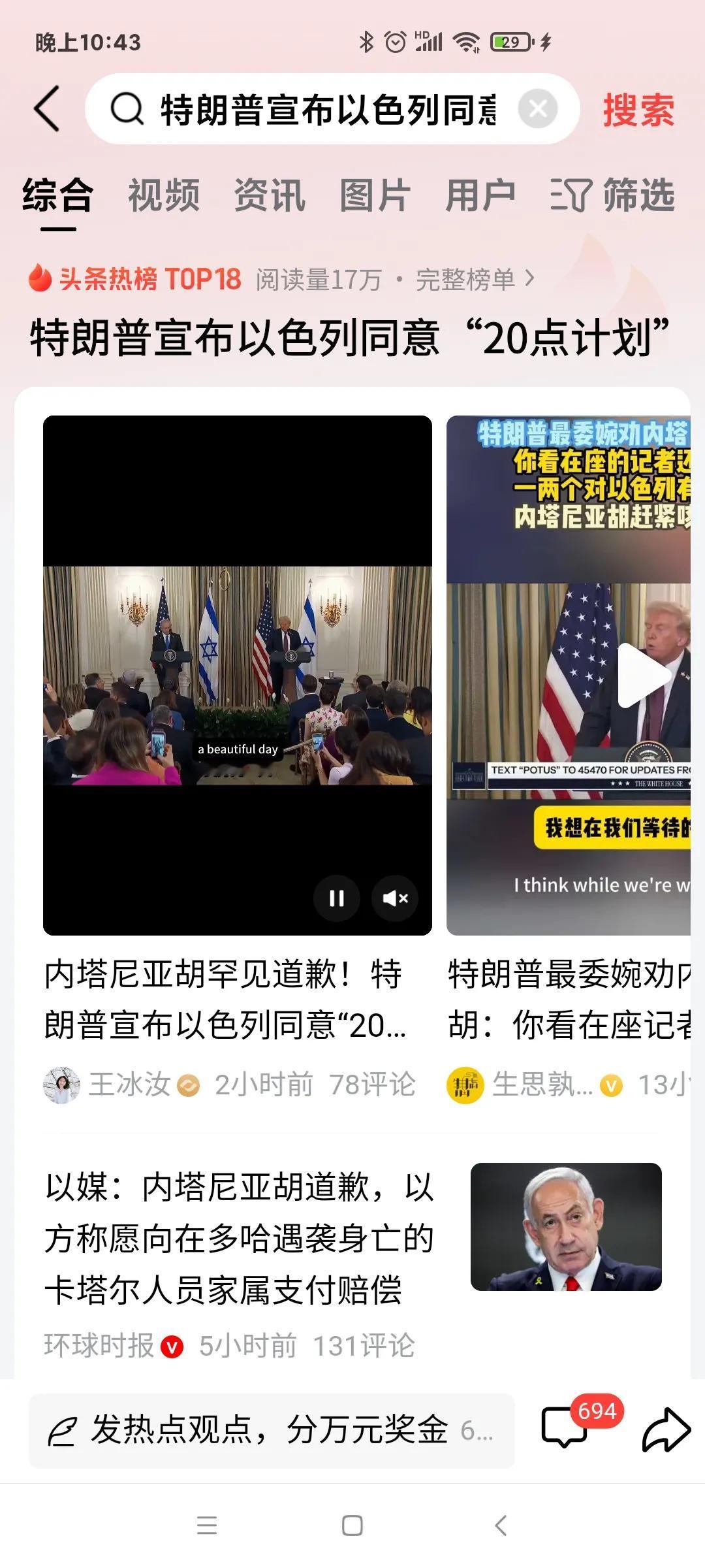 特朗普宣布以色列同意“20点计划”！
现在球踢到了哈马斯。
哈马斯不同意怎么办？