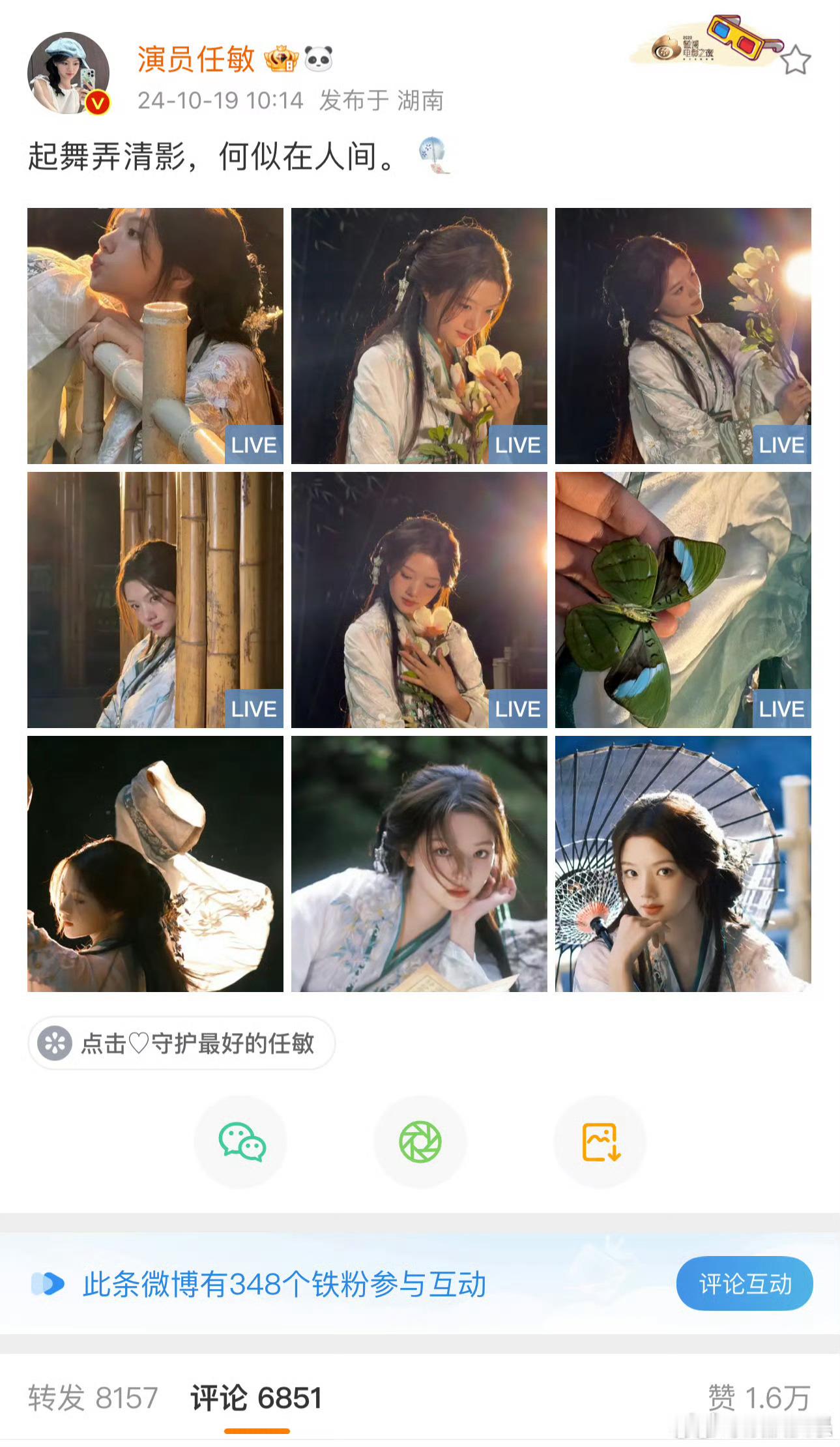 任敏铁粉数就这……真是无效播剧 ​​​