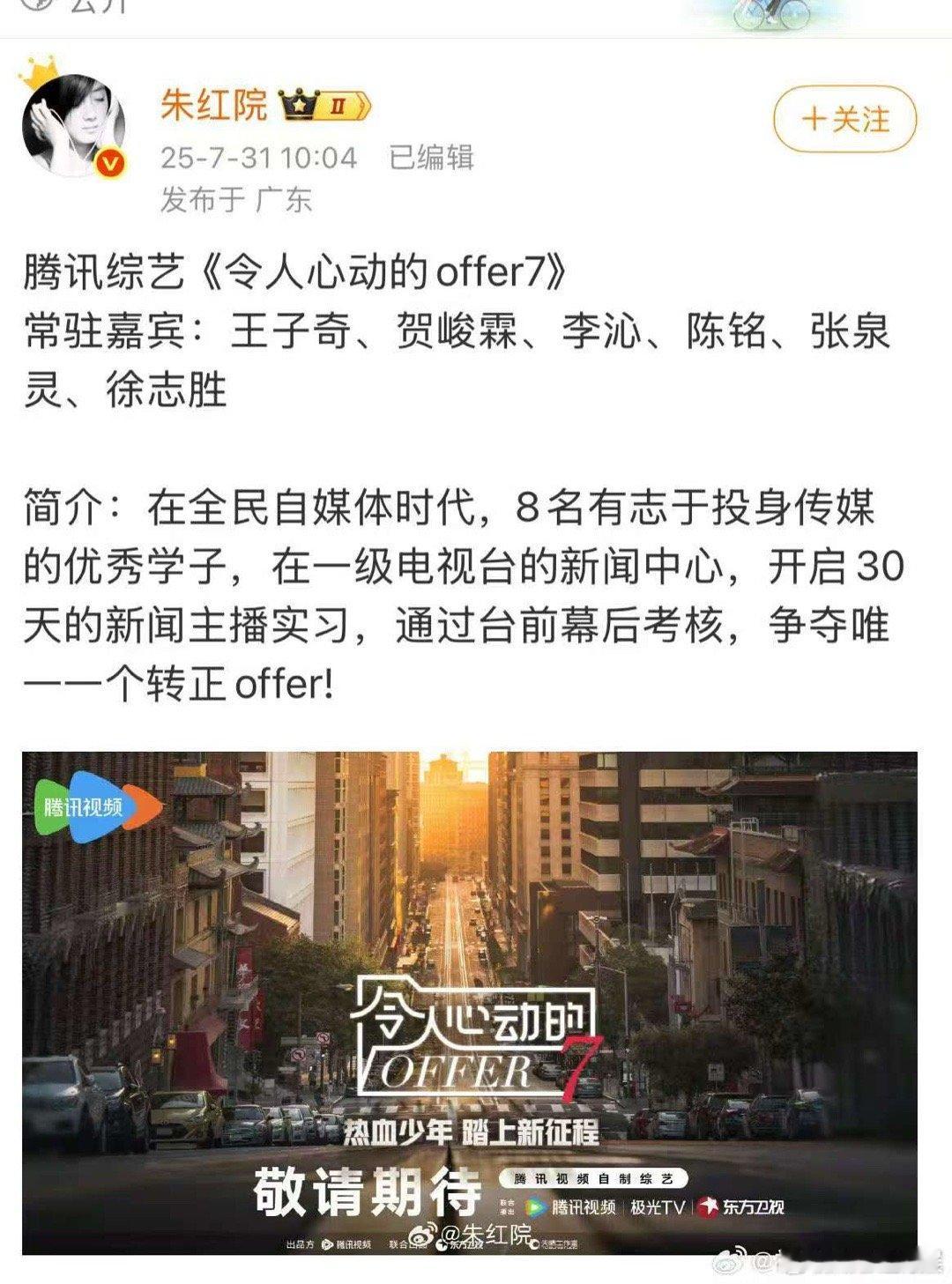 令人心动的offer7网传阵容令人心动的offer7网传嘉宾令人心动的offer