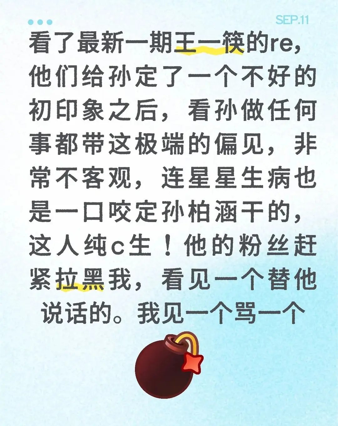 锐评最新一期王一快！心动的信号[超话] ​​​