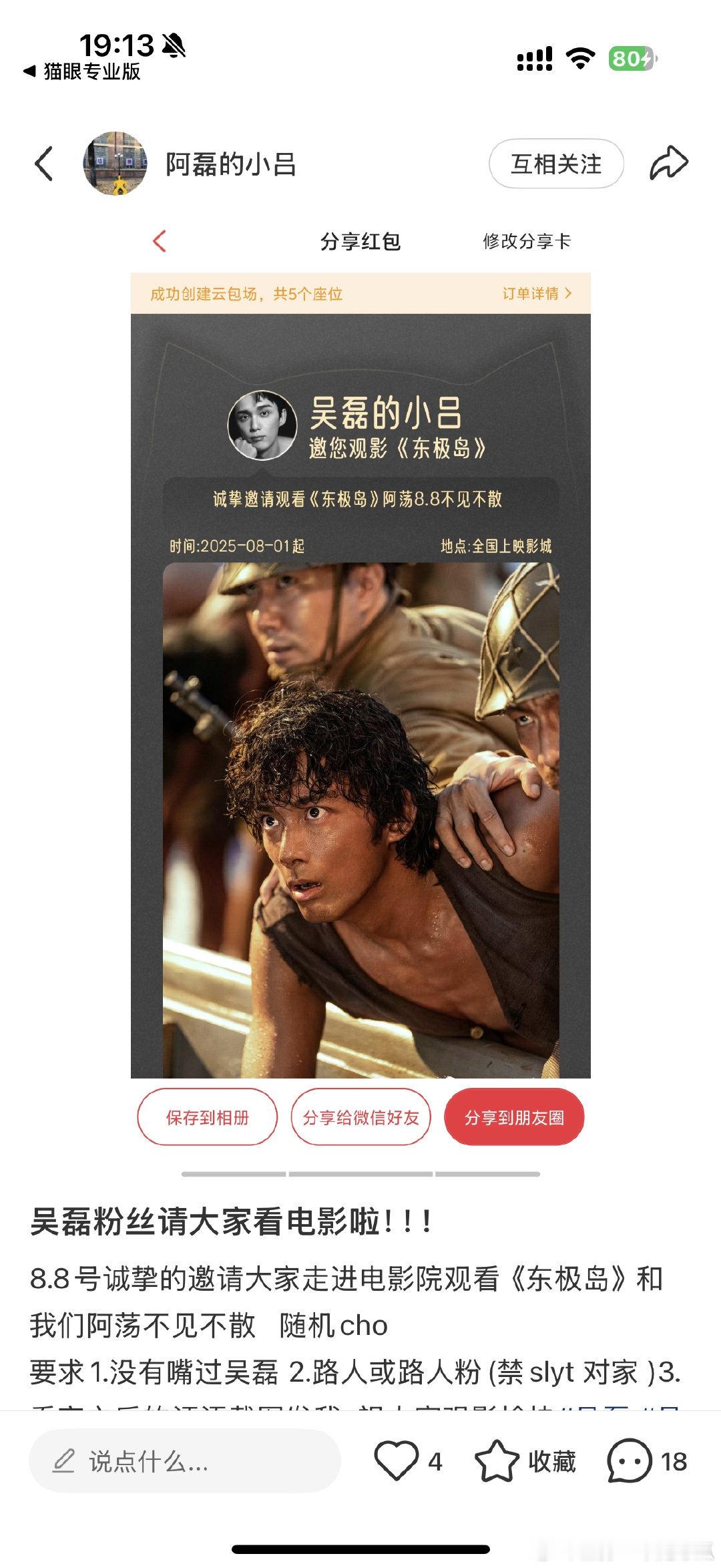 吴磊粉丝请客看电影，出钱又出力18宫格都放不下！哪还有呢，我也去领一张[嘻嘻] 