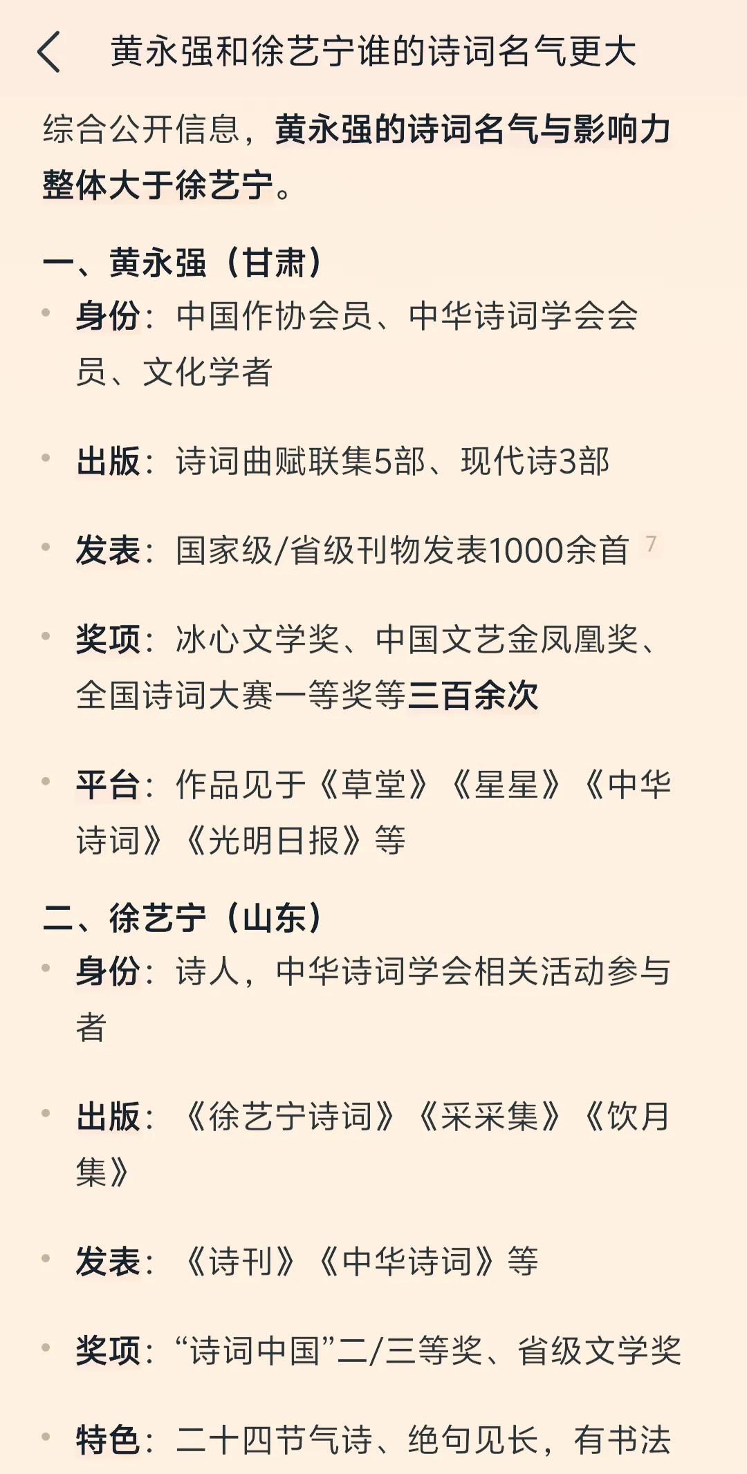 ◆我今天打开今日头条，又看到头条输入框内自动弹出“黄永强和徐艺宁谁的诗词名气更大