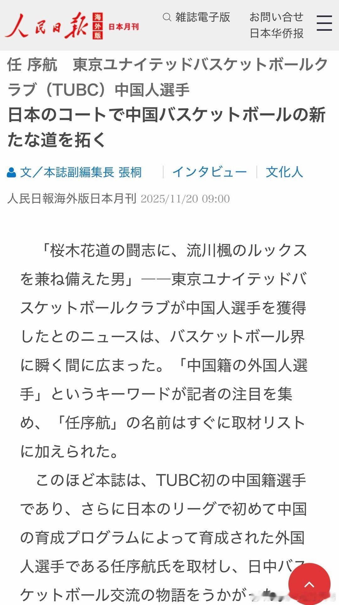 辽宁男篮任序航人民日报 【人民日报海外版专访任序航】任序航——东京联合篮球俱乐部