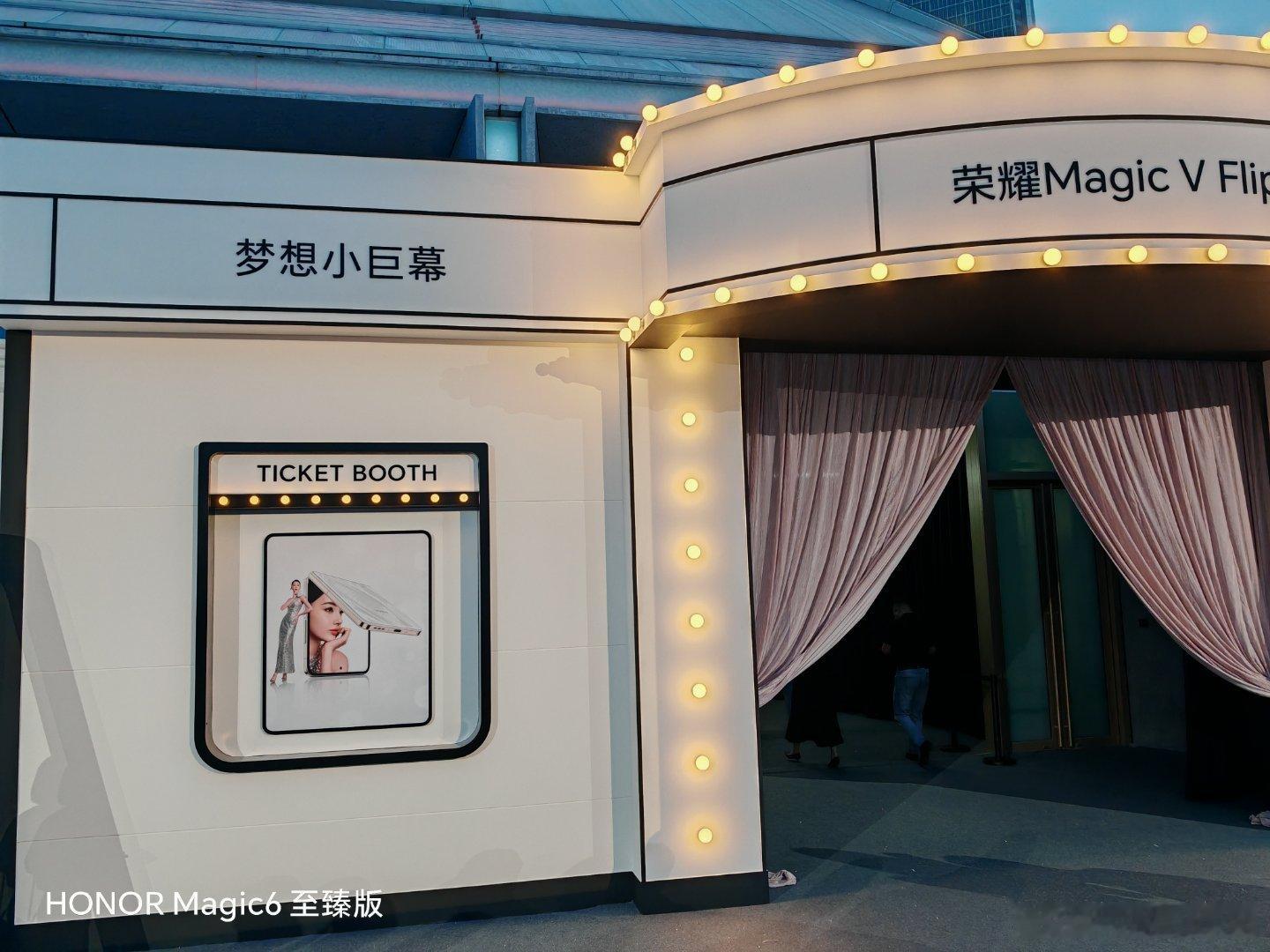 今天荣耀Magic V Flip发布会，第一次坐在发布会场的第一排，突然感觉这世