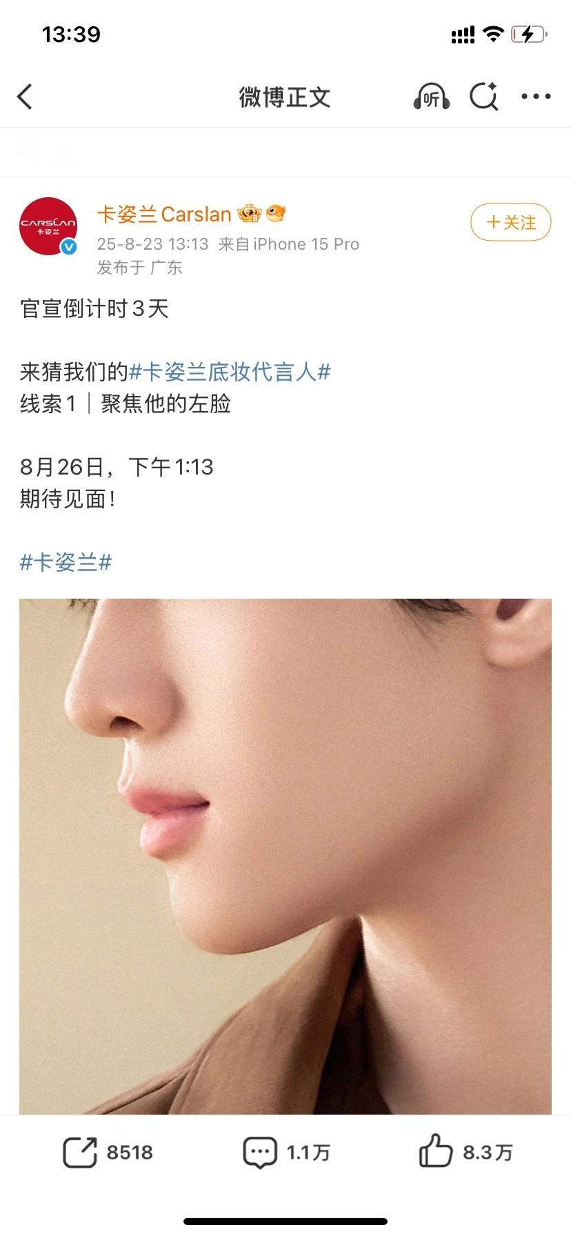 展轩 卡姿兰我买噶，你们敢信吗，6.0副攻，对没看错，是副攻，展轩宣代言了，一来