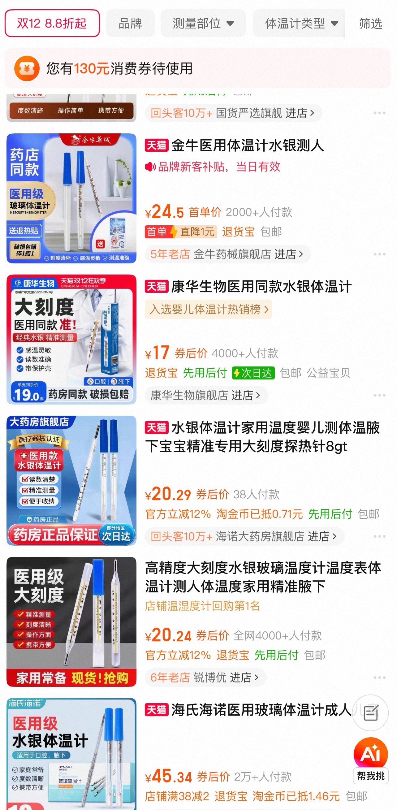 有网友称已经囤了100支水银温度计都被整涨价了，以前几块钱一支，现在均价20，大
