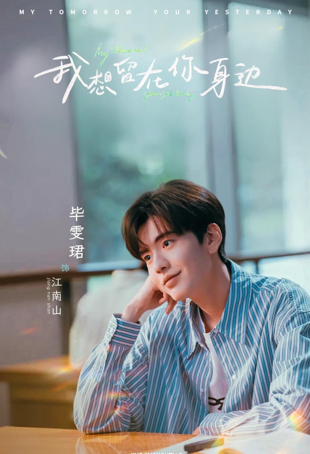 🎬奇幻爱情片《我想留在你身边》毕雯珺✨
2026敬请期待
P1P2饭制安利图