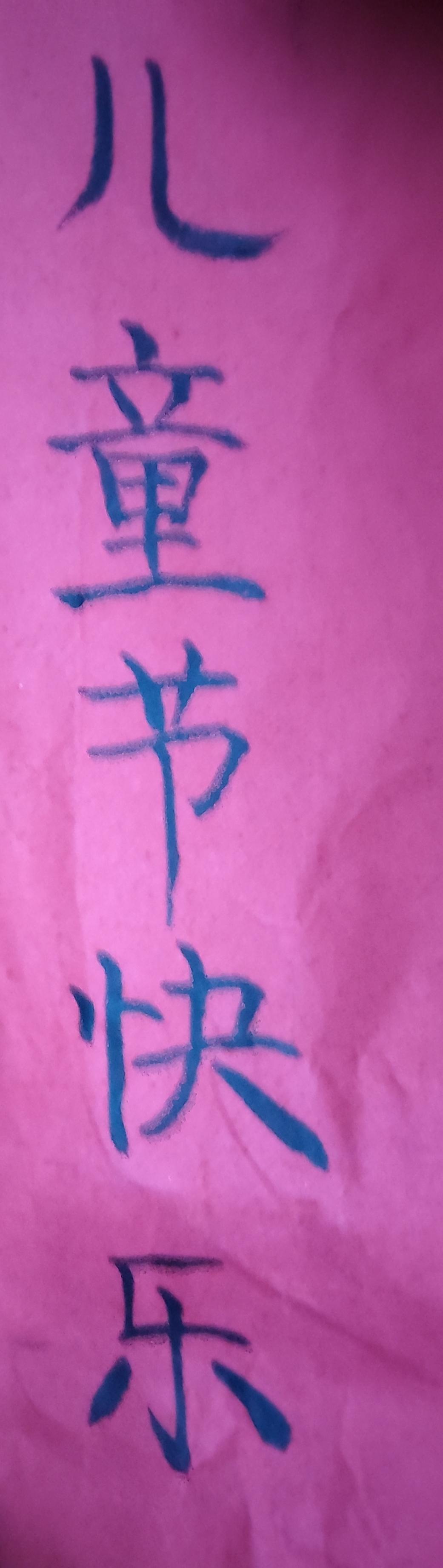 朋友圈因今年六一儿童节，幼儿园和小学放假一天炸锅了，有人说六一放假，娃娃谁带呀？