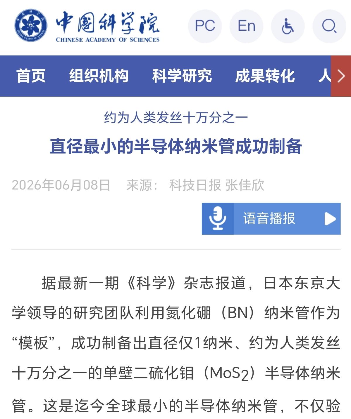 接近原子尺度级制造极限，科学家成功在实验室制备出直径仅1纳米的半导体纳米管！
