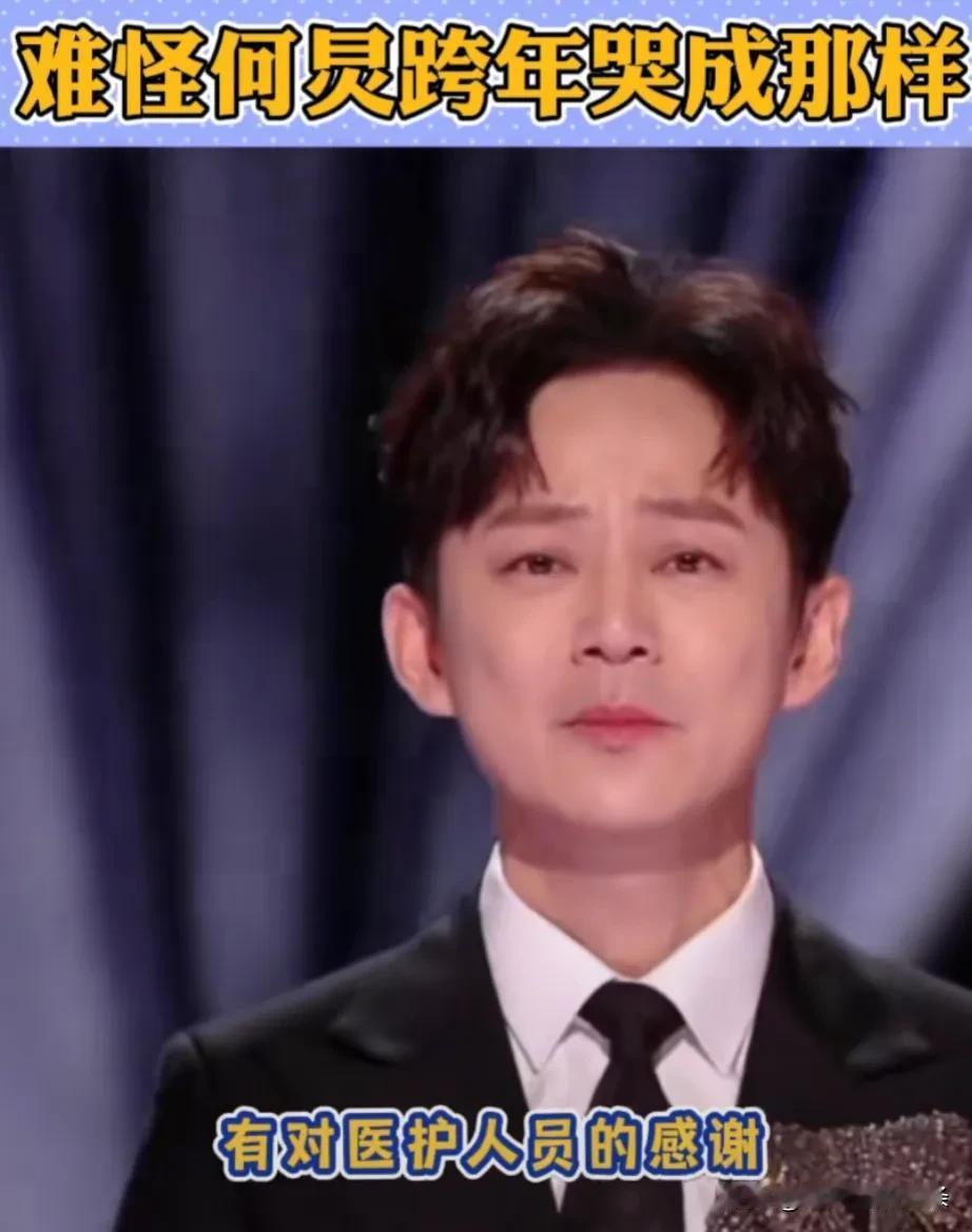 好心疼何老师，他强忍着泪水还要主持好节目，太敬佩了，其实这种情况下强颜欢笑对身体