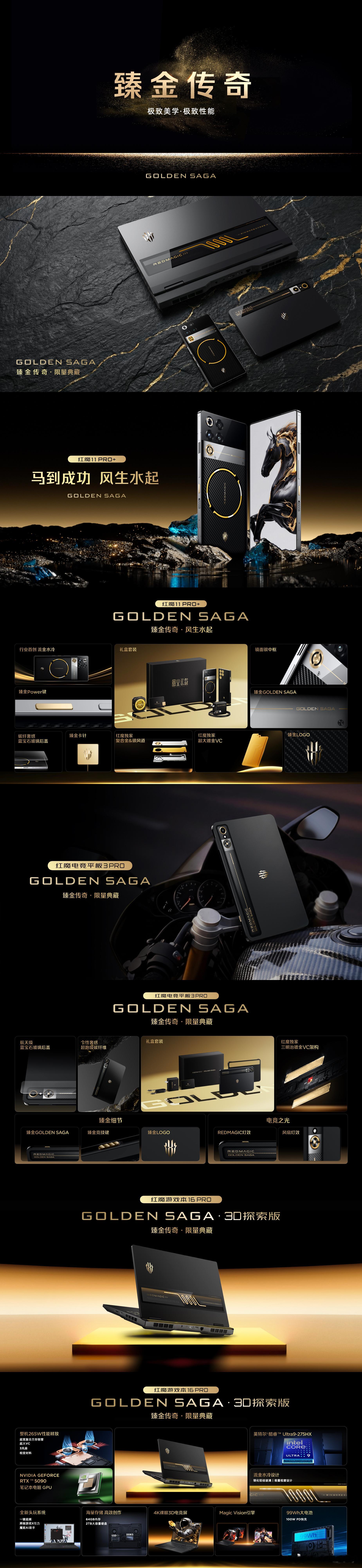 臻金传奇，风生水起。①红魔11Pro+臻金传奇红魔独家超大镀金VC｜行业首款流金